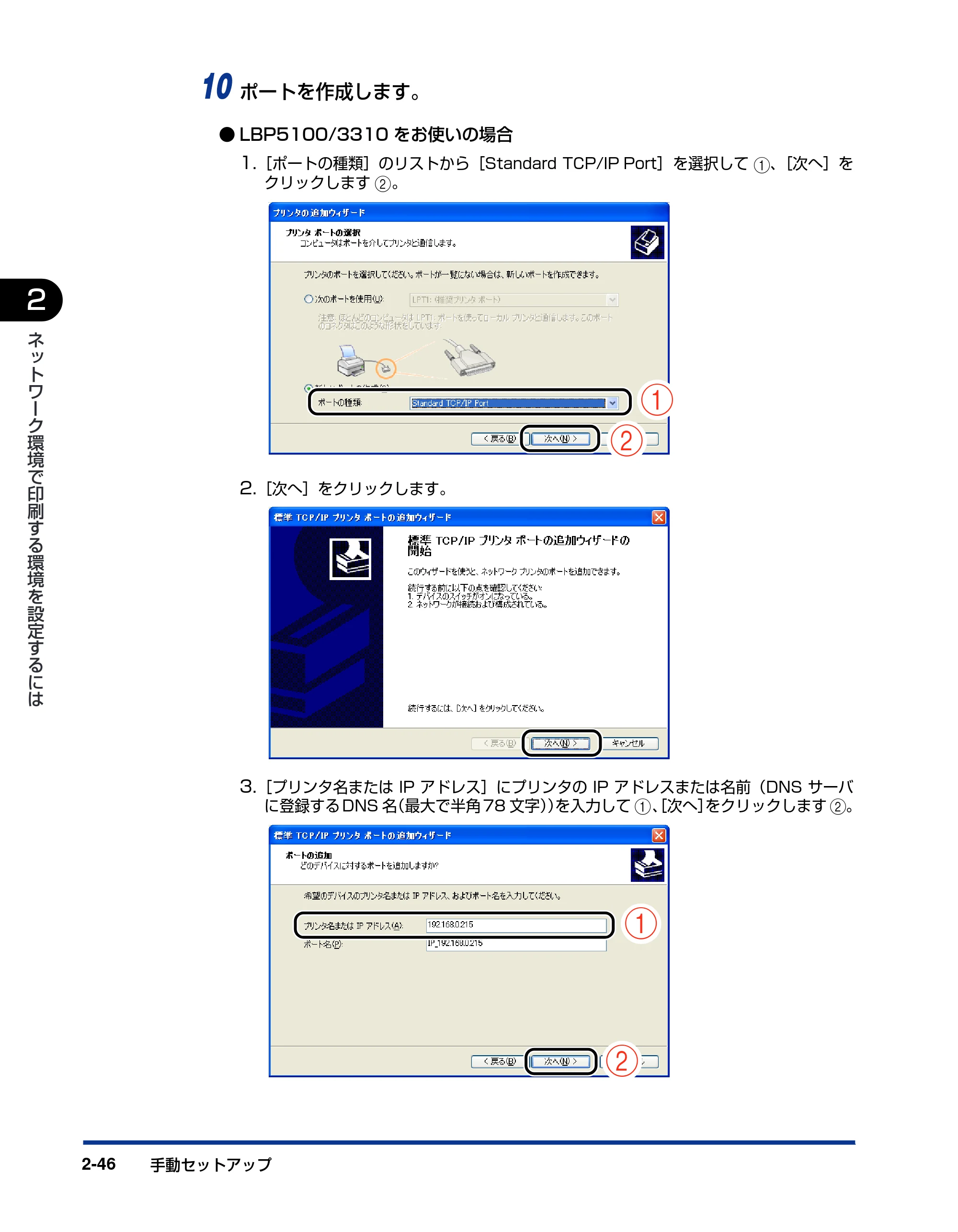キヤノン LBP5600SE ネットワークガイド／本編 2010年5月13日更新 （PDF形式／7.59Mバイト） — 原本ページ — 62ページ