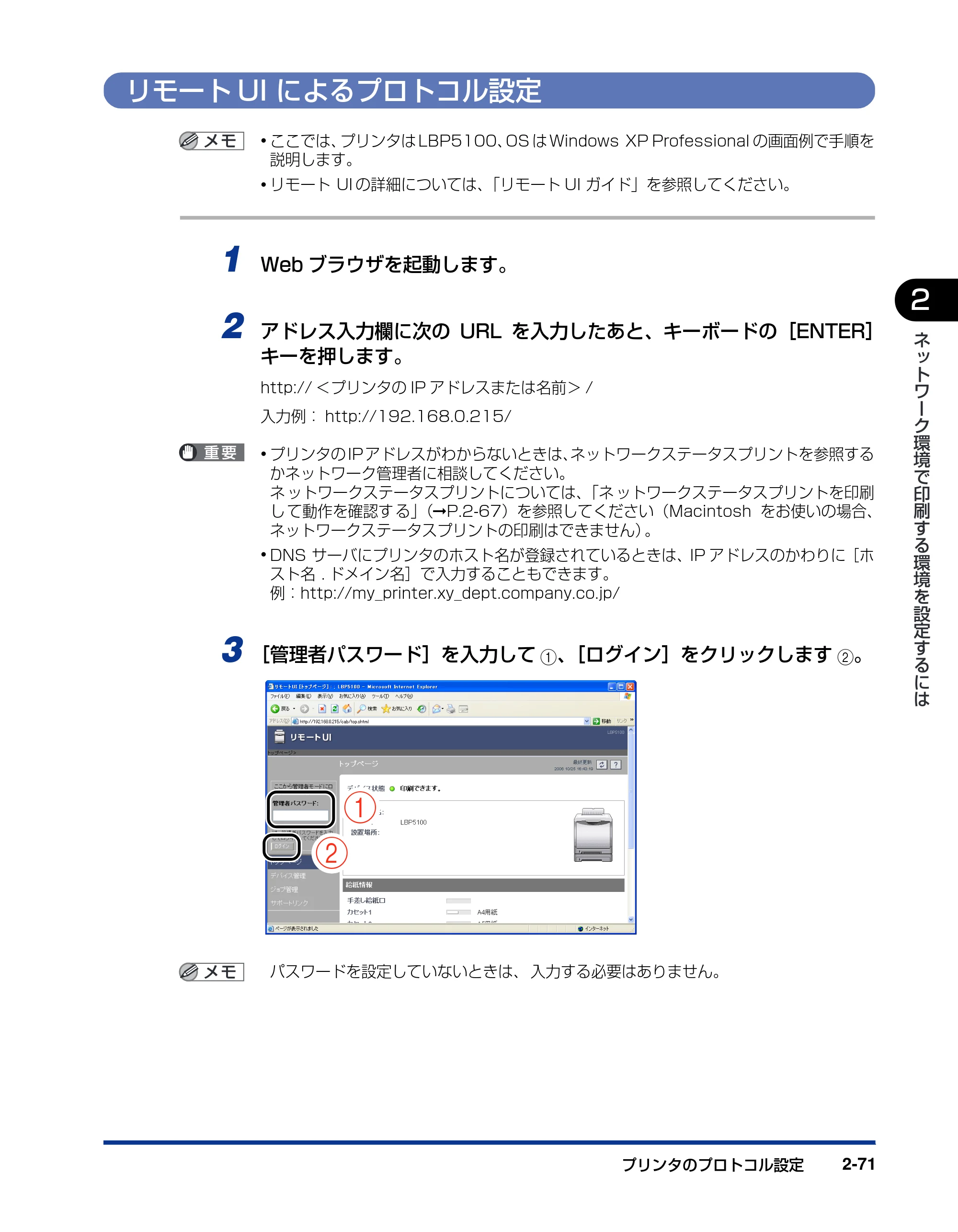 キヤノン LBP5600SE ネットワークガイド／本編 2010年5月13日更新 （PDF形式／7.59Mバイト） — リモートUIによるプロトコル設定 — 原本ページ — 87ページ