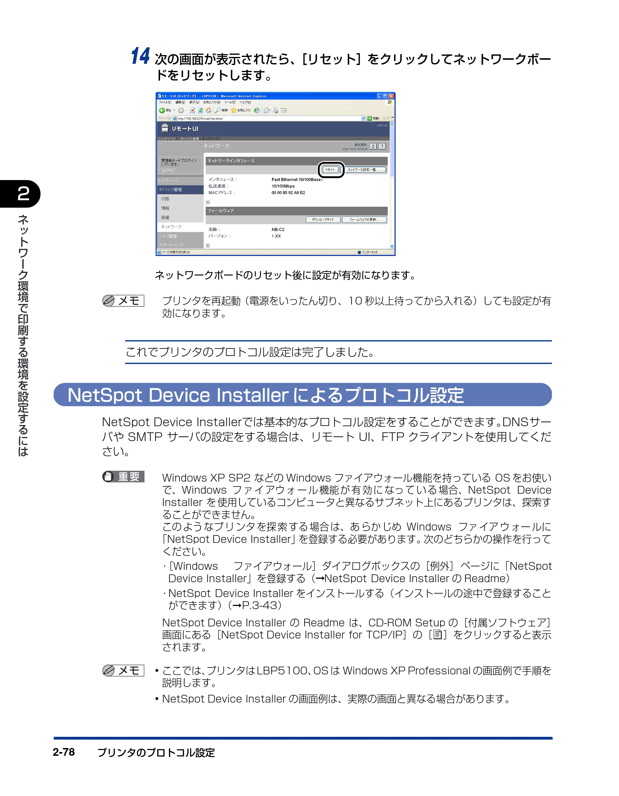 キヤノン LBP5600SE ネットワークガイド／本編 2010年5月13日更新 （PDF形式／7.59Mバイト） — NetSpot Device Installerによるプロトコル設定 — 原本ページ — 94ページ