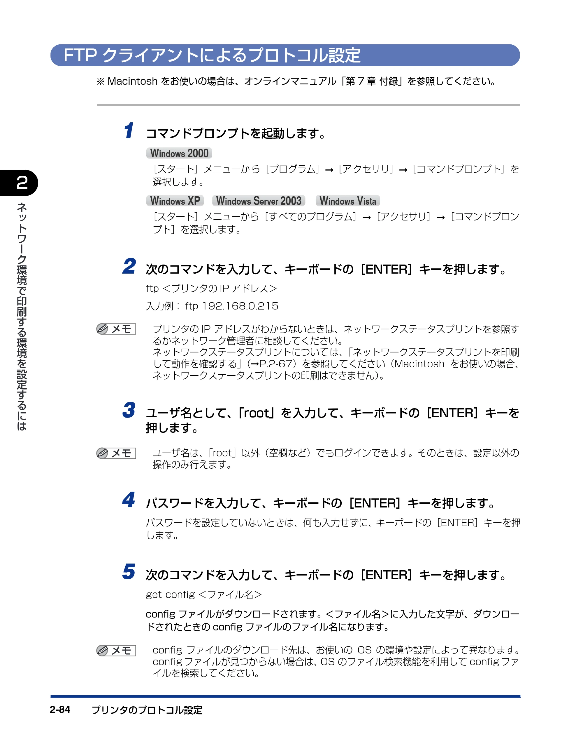 キヤノン LBP5600SE ネットワークガイド／本編 2010年5月13日更新 （PDF形式／7.59Mバイト） — FTPクライアントによるプロトコル設定 — 原本ページ — 100ページ