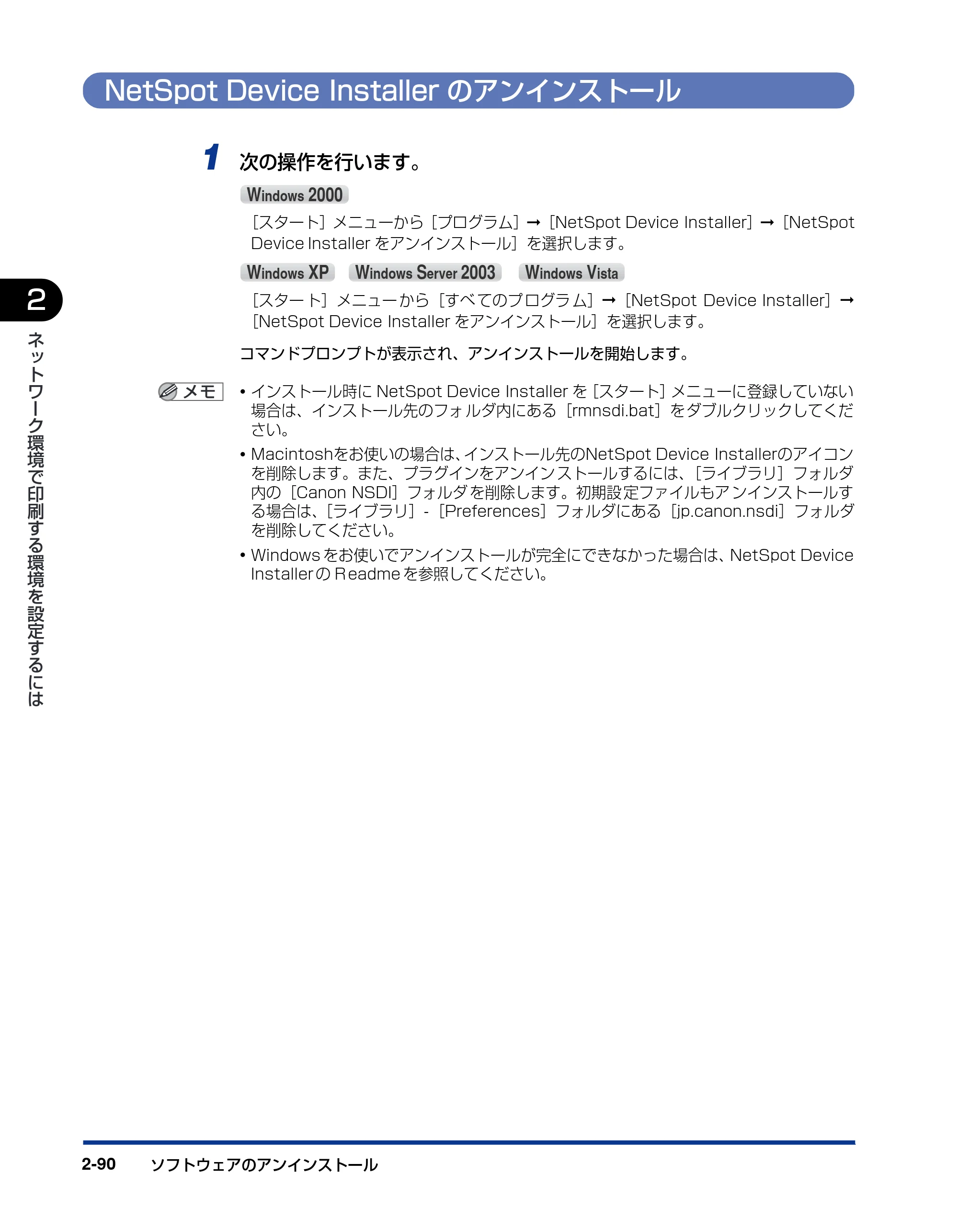 キヤノン LBP5600SE ネットワークガイド／本編 2010年5月13日更新 （PDF形式／7.59Mバイト） — NetSpot Device Installerのアンインストール — 原本ページ — 106ページ