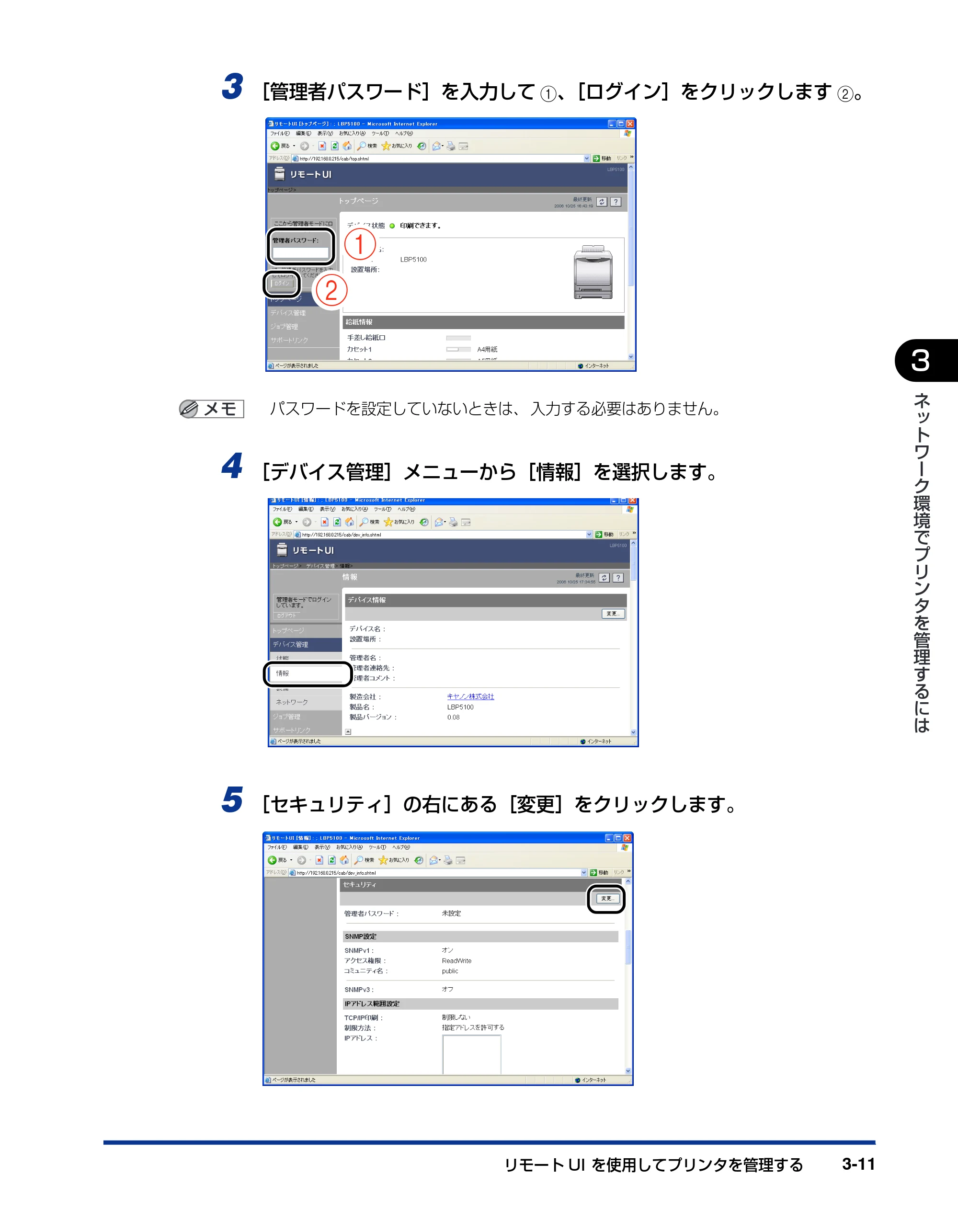 キヤノン LBP5600SE ネットワークガイド／本編 2010年5月13日更新 （PDF形式／7.59Mバイト） — 原本ページ — 117ページ