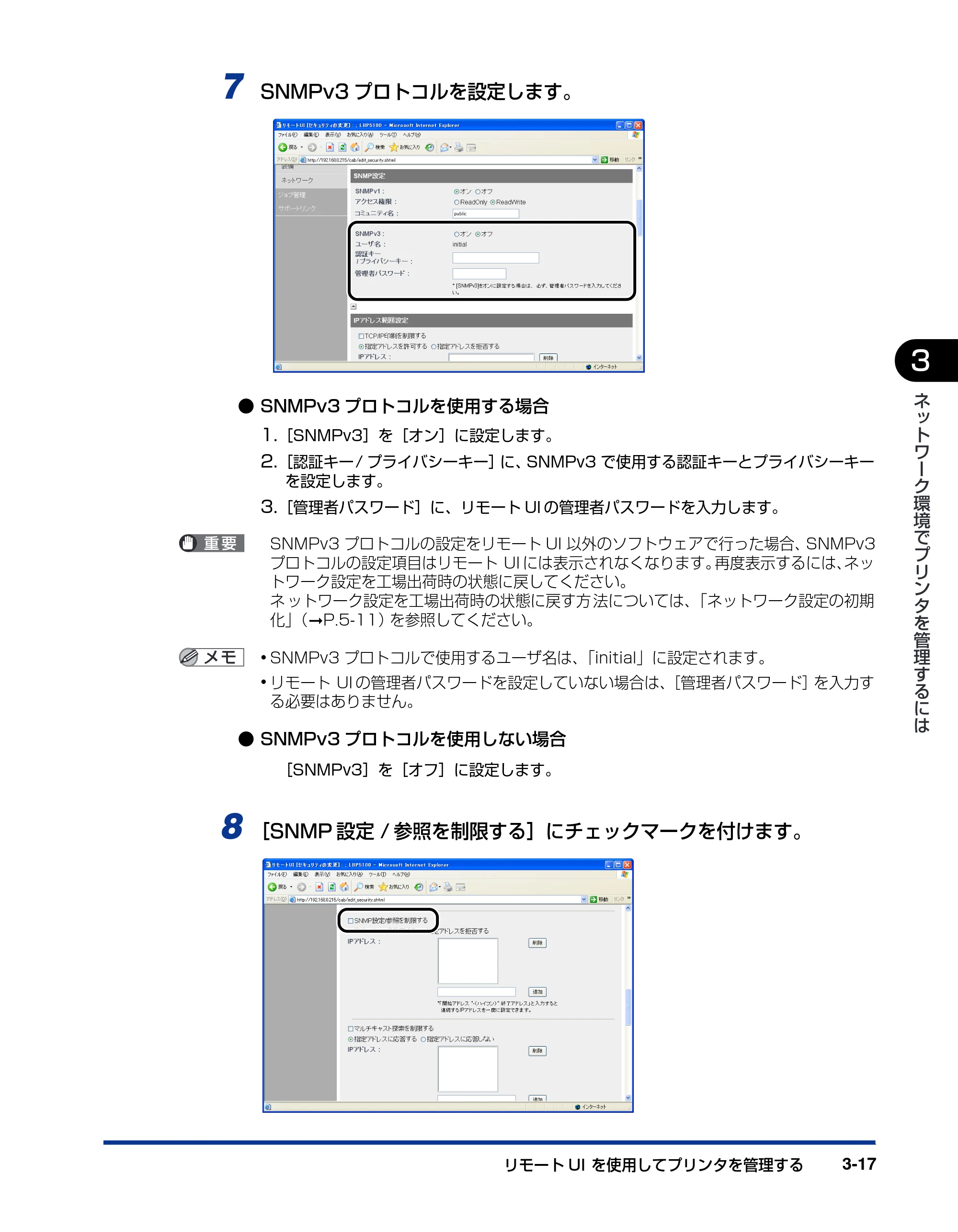 キヤノン LBP5600SE ネットワークガイド／本編 2010年5月13日更新 （PDF形式／7.59Mバイト） — 原本ページ — 123ページ