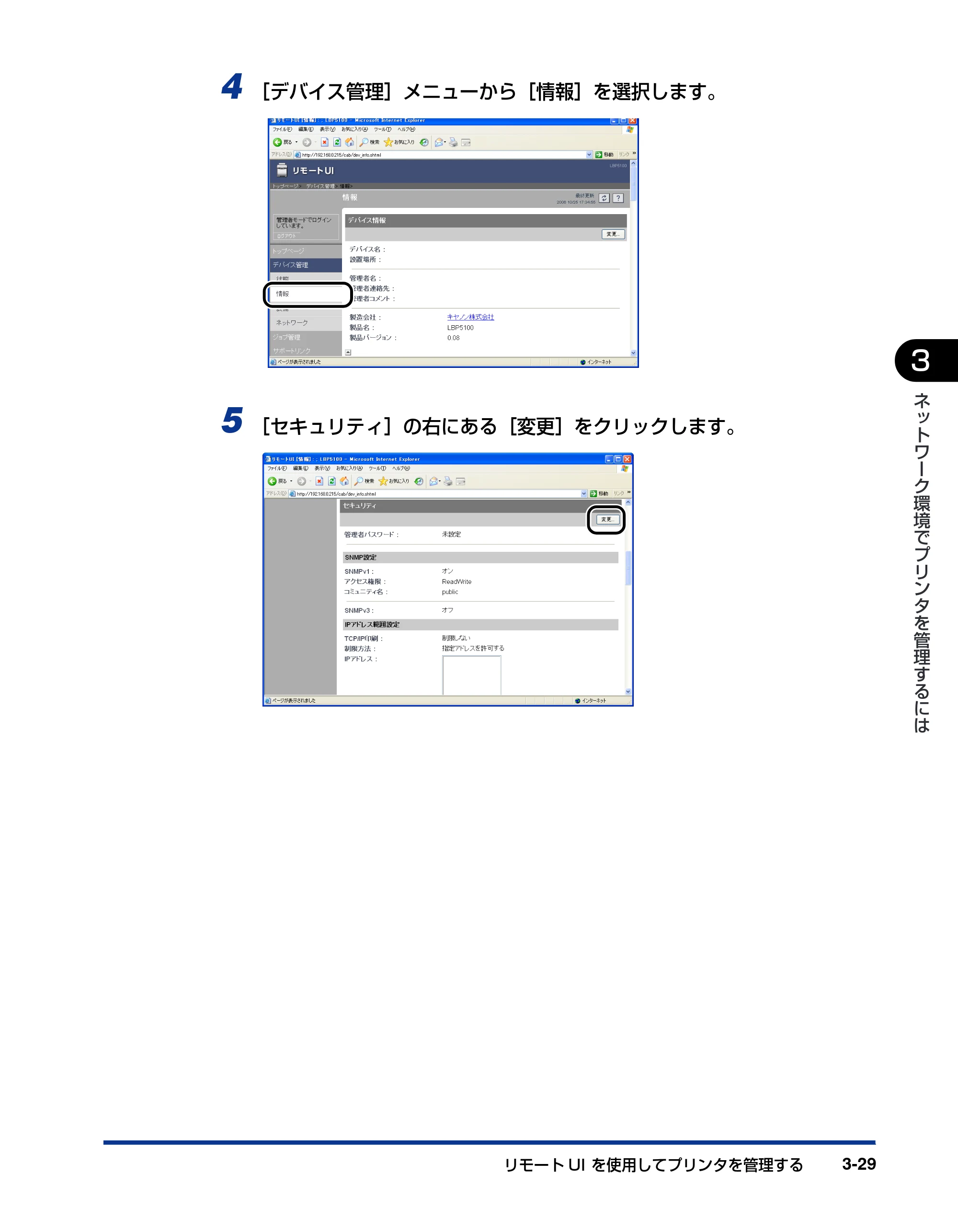 キヤノン LBP5600SE ネットワークガイド／本編 2010年5月13日更新 （PDF形式／7.59Mバイト） — 原本ページ — 135ページ