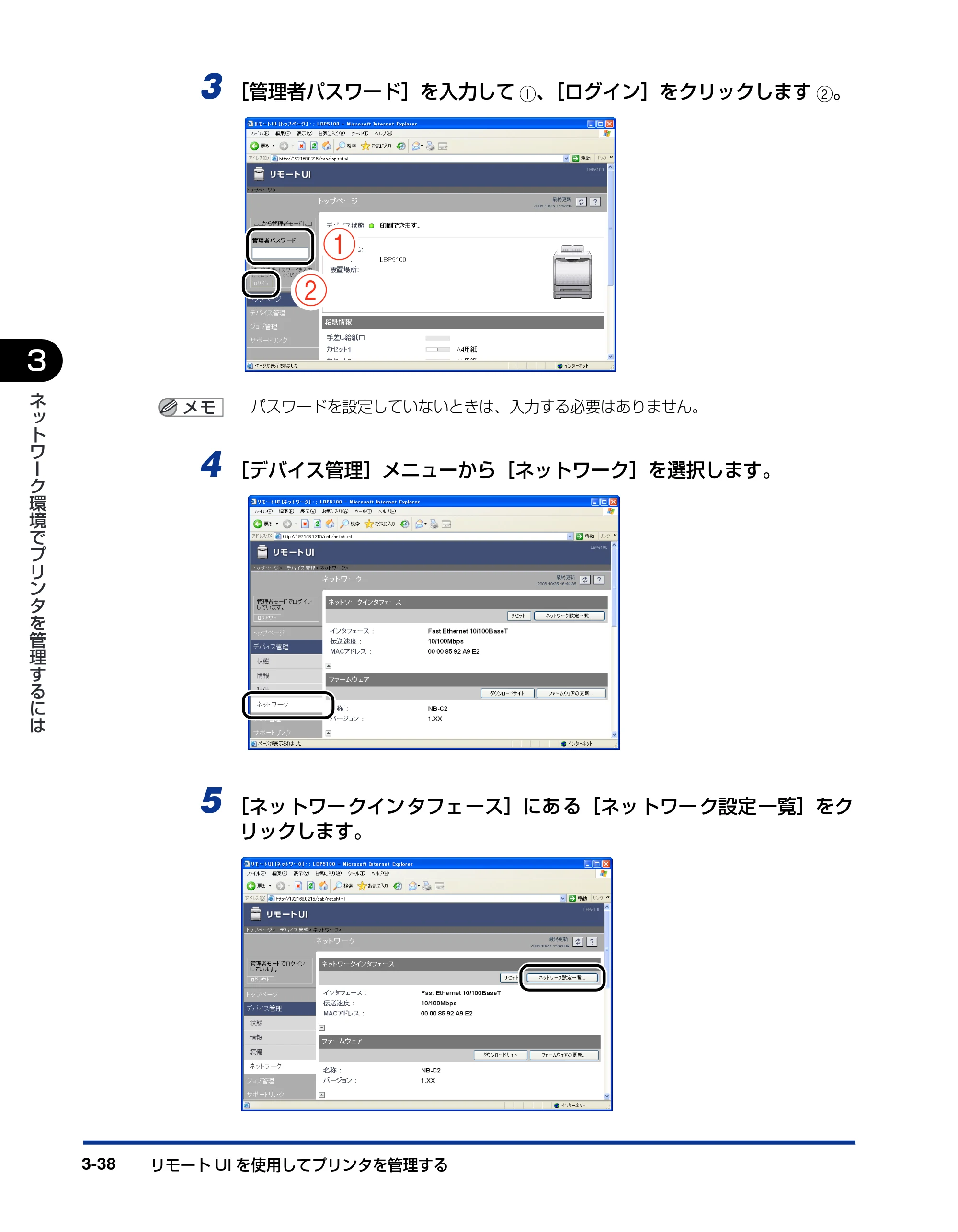 キヤノン LBP5600SE ネットワークガイド／本編 2010年5月13日更新 （PDF形式／7.59Mバイト） — 原本ページ — 144ページ