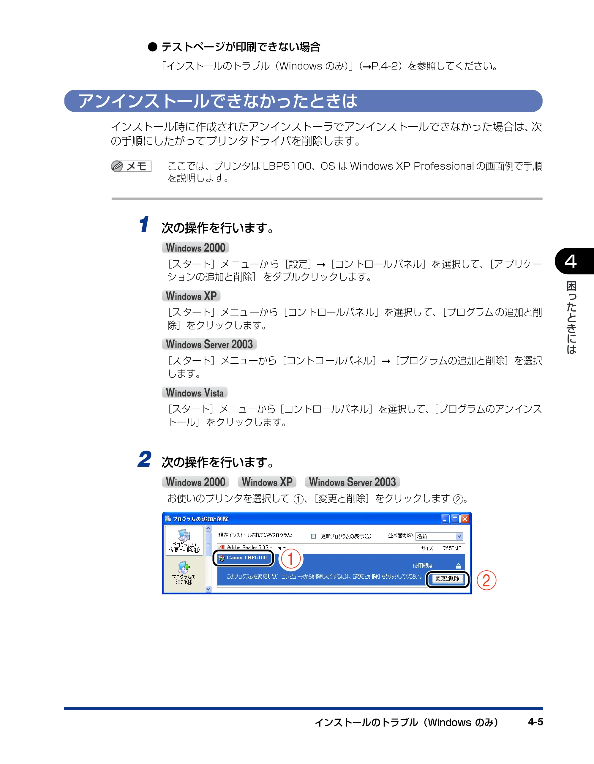 キヤノン LBP5600SE ネットワークガイド／本編 2010年5月13日更新 （PDF形式／7.59Mバイト） — アンインストールできなかったときは — 原本ページ — 161ページ