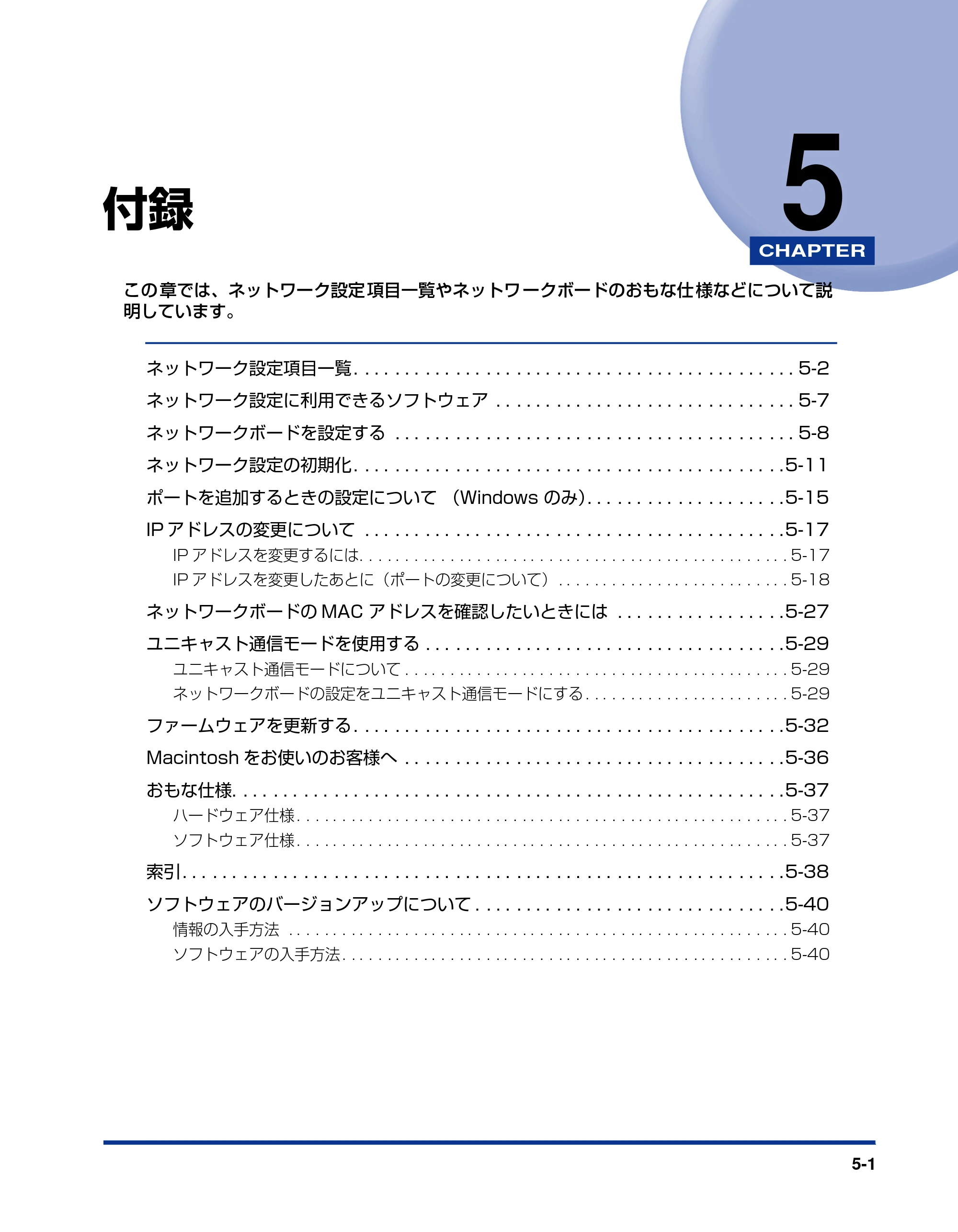 キヤノン LBP5600SE ネットワークガイド／本編 2010年5月13日更新 （PDF形式／7.59Mバイト） — 第5章 付録 — 原本ページ — 175ページ