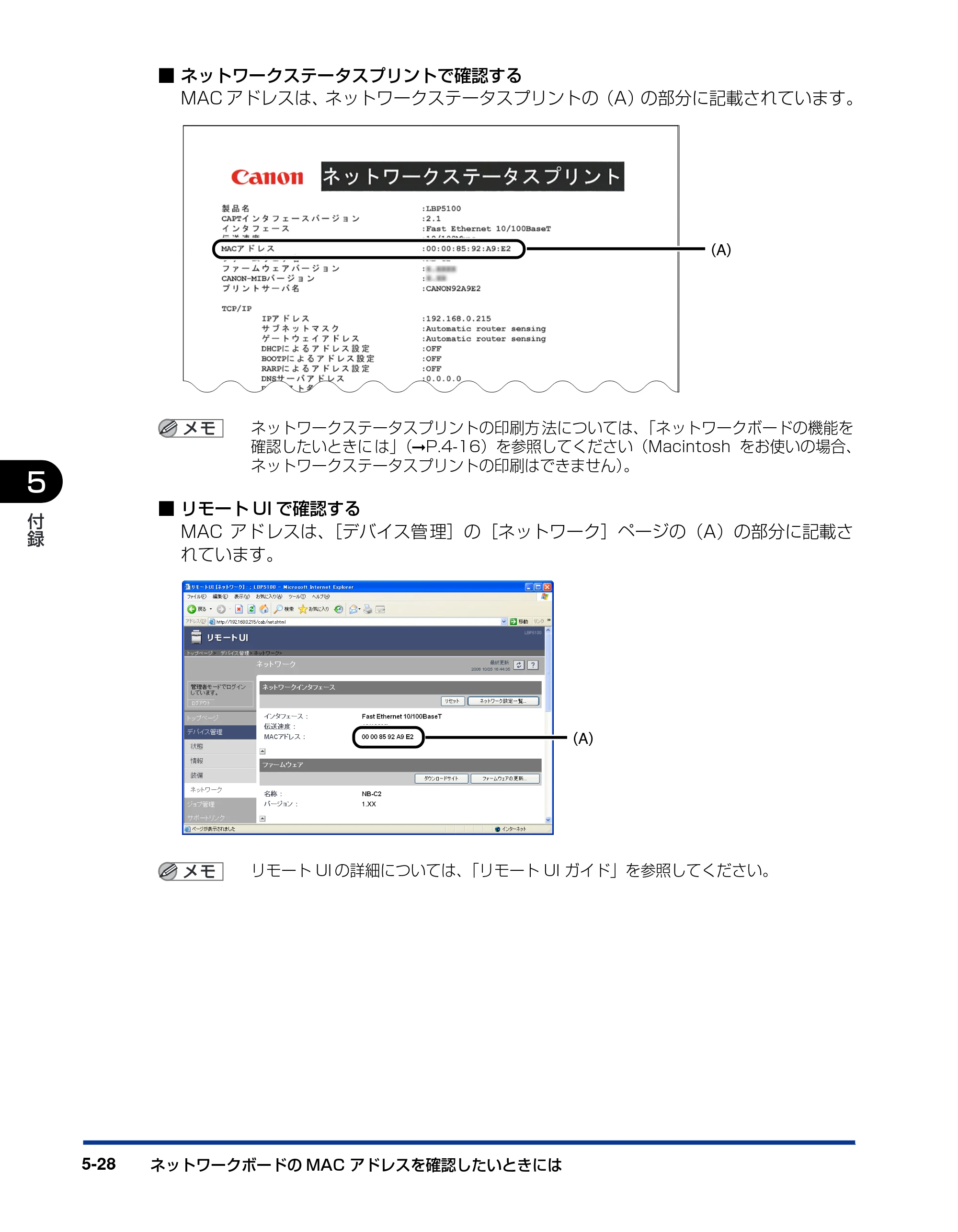 キヤノン LBP5600SE ネットワークガイド／本編 2010年5月13日更新 （PDF形式／7.59Mバイト） — 原本ページ — 202ページ