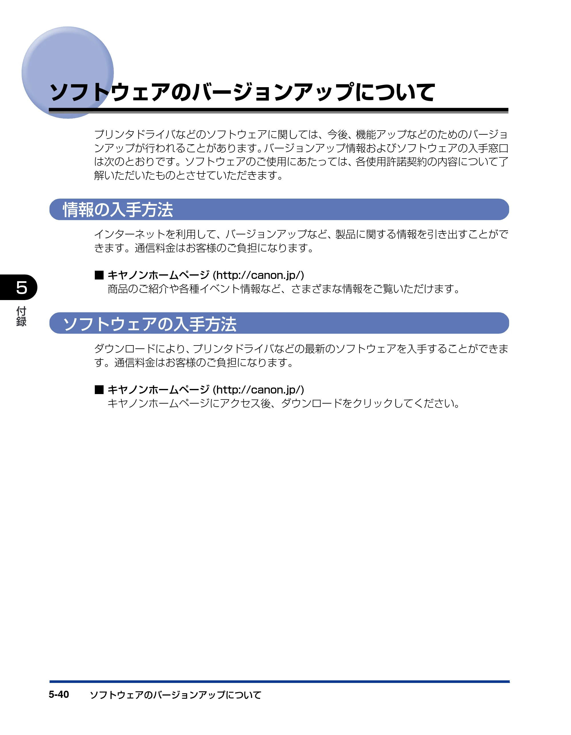 キヤノン LBP5600SE ネットワークガイド／本編 2010年5月13日更新 （PDF形式／7.59Mバイト） — ソフトウェアのバージョンアップについて — 原本ページ — 214ページ