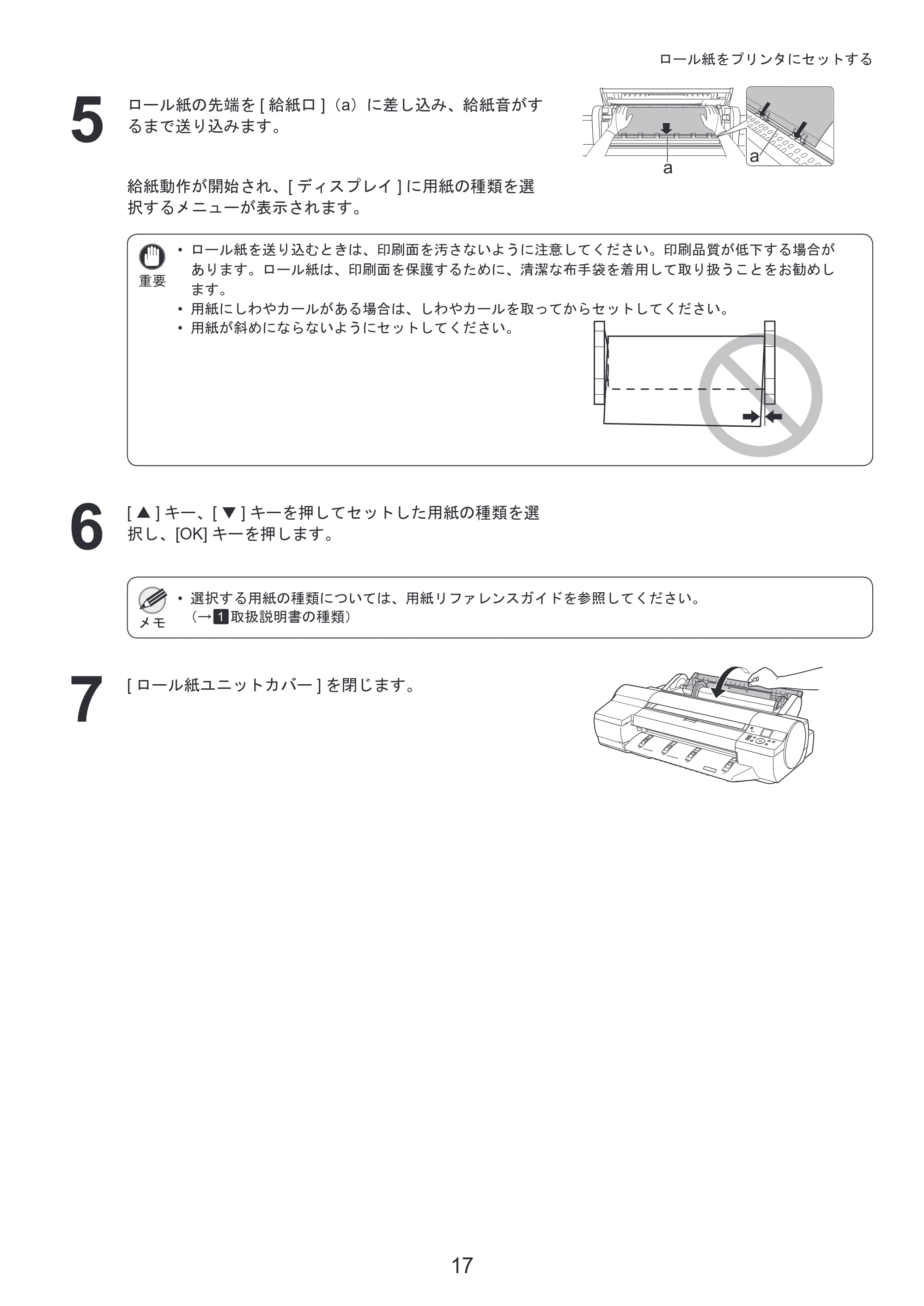 キヤノン iPF6300/6350 基本操作ガイド 本体操作 （PDF形式／5.14Mバイト） — 原本ページ — 17ページ