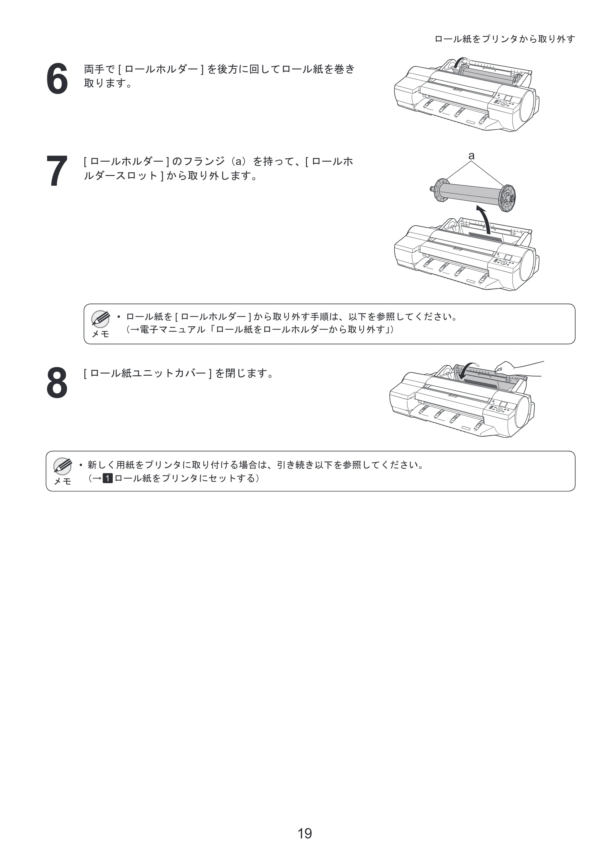 キヤノン iPF6300/6350 基本操作ガイド 本体操作 （PDF形式／5.14Mバイト） — 原本ページ — 19ページ