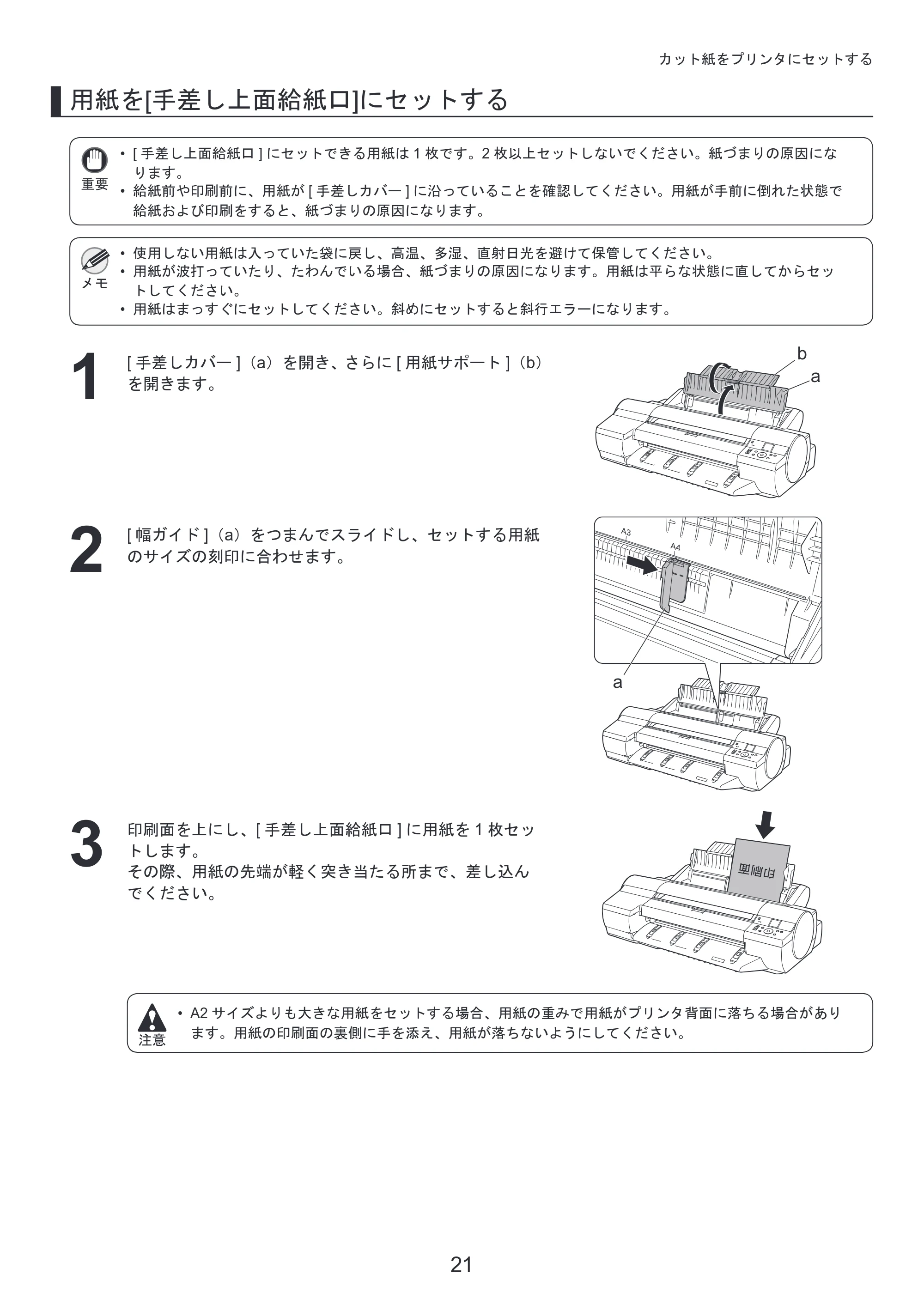 キヤノン iPF6300/6350 基本操作ガイド 本体操作 （PDF形式／5.14Mバイト） — カット紙がつまったときは — 原本ページ — 21ページ
