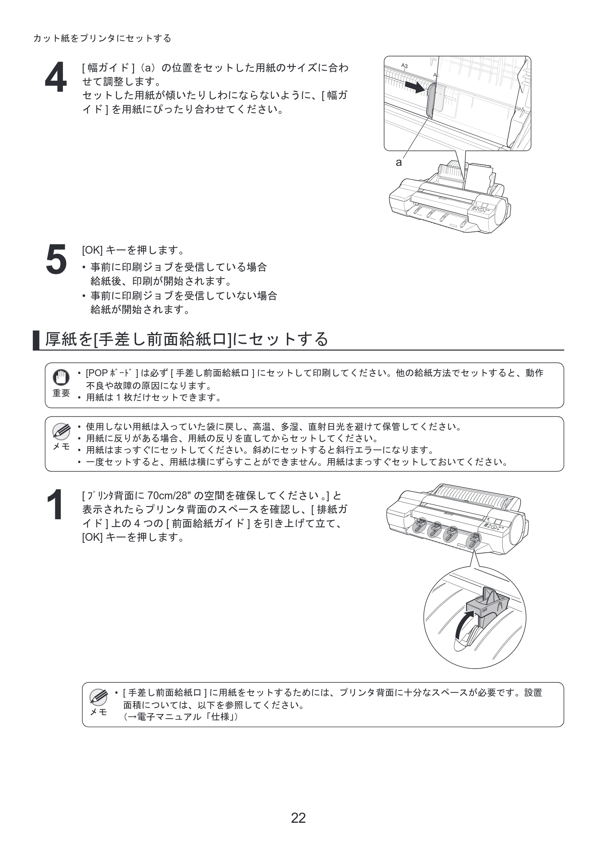 キヤノン iPF6300/6350 基本操作ガイド 本体操作 （PDF形式／5.14Mバイト） — 原本ページ — 22ページ