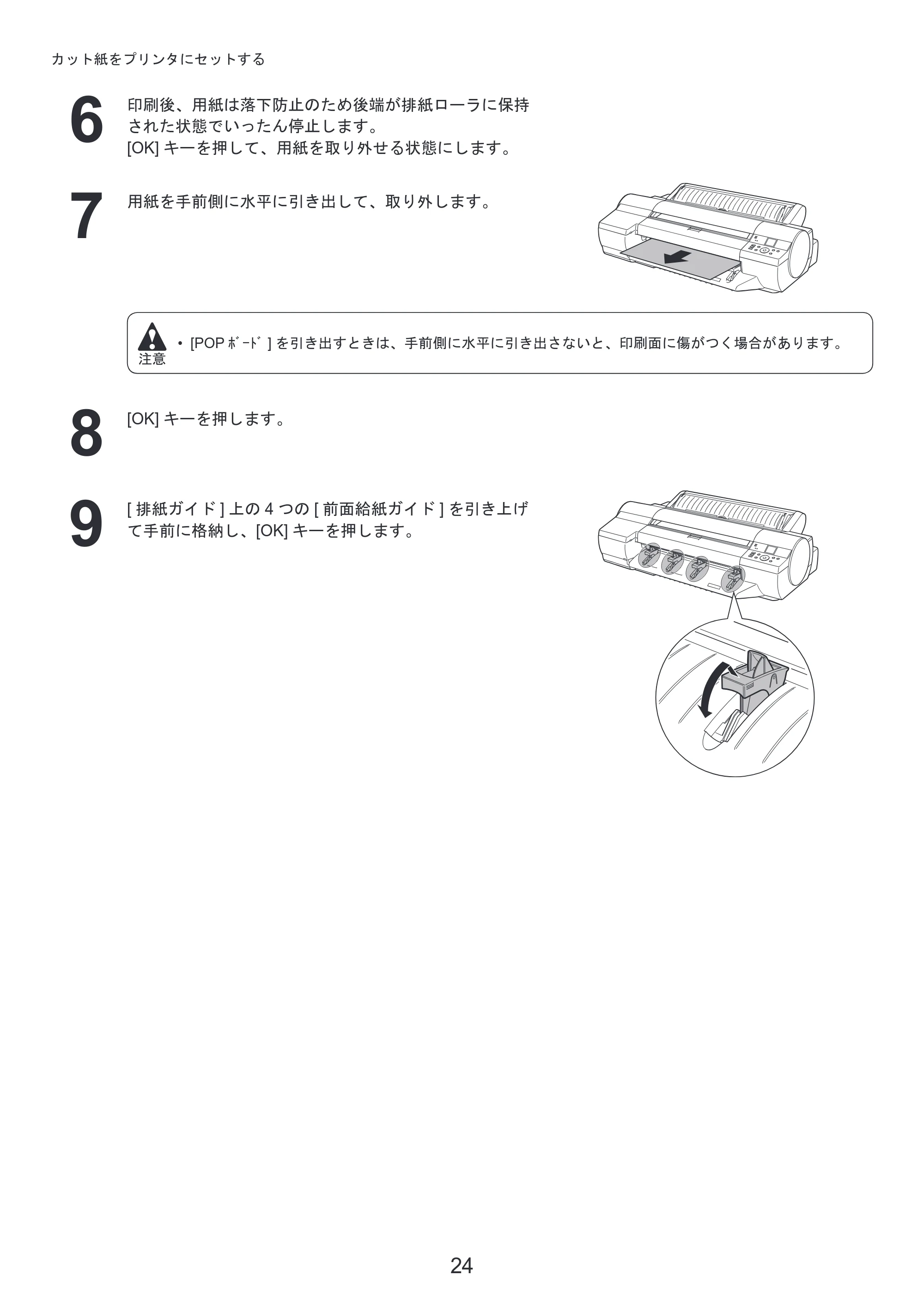 キヤノン iPF6300/6350 基本操作ガイド 本体操作 （PDF形式／5.14Mバイト） — 原本ページ — 24ページ