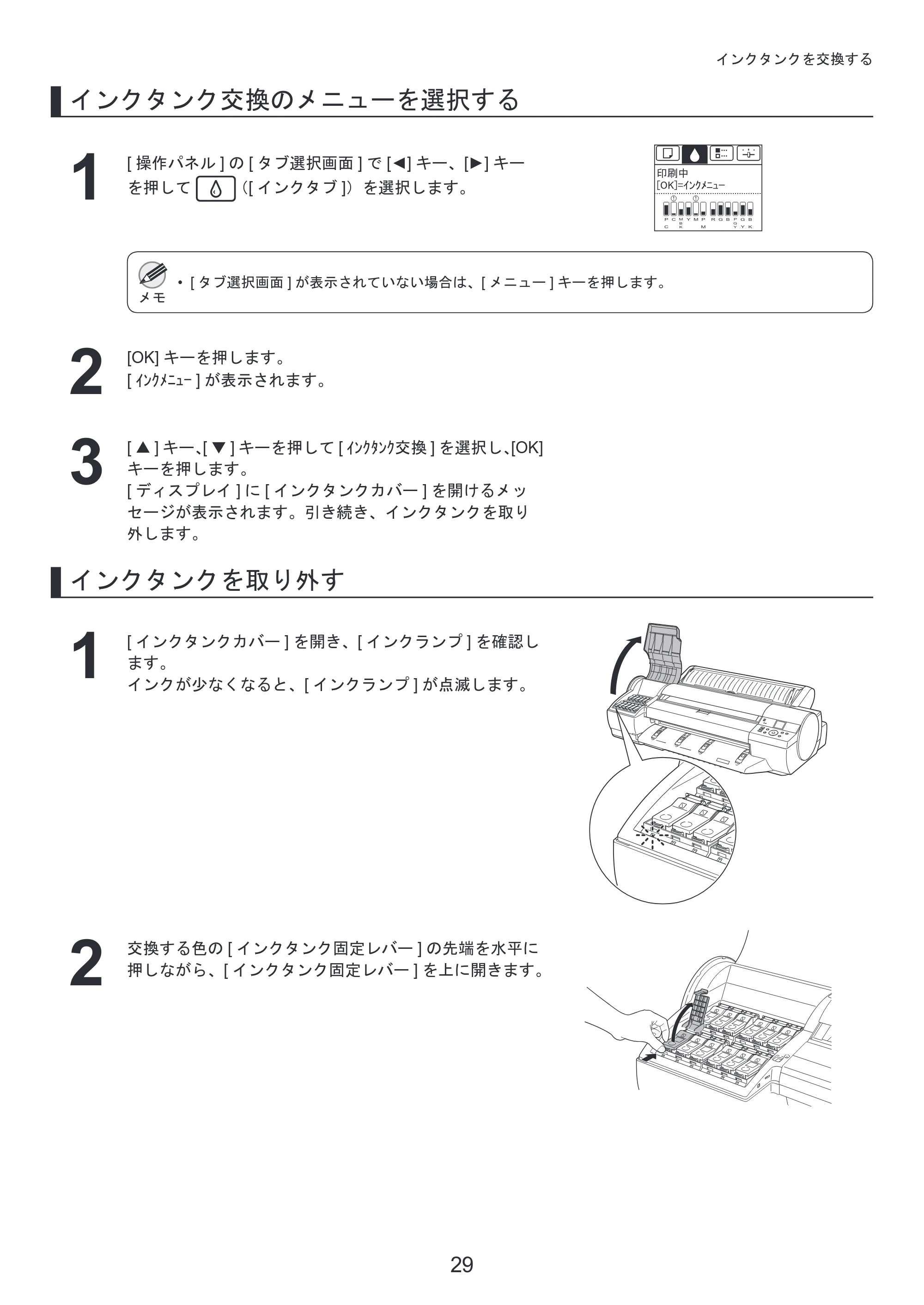 キヤノン iPF6300/6350 基本操作ガイド 本体操作 （PDF形式／5.14Mバイト） — 原本ページ — 29ページ