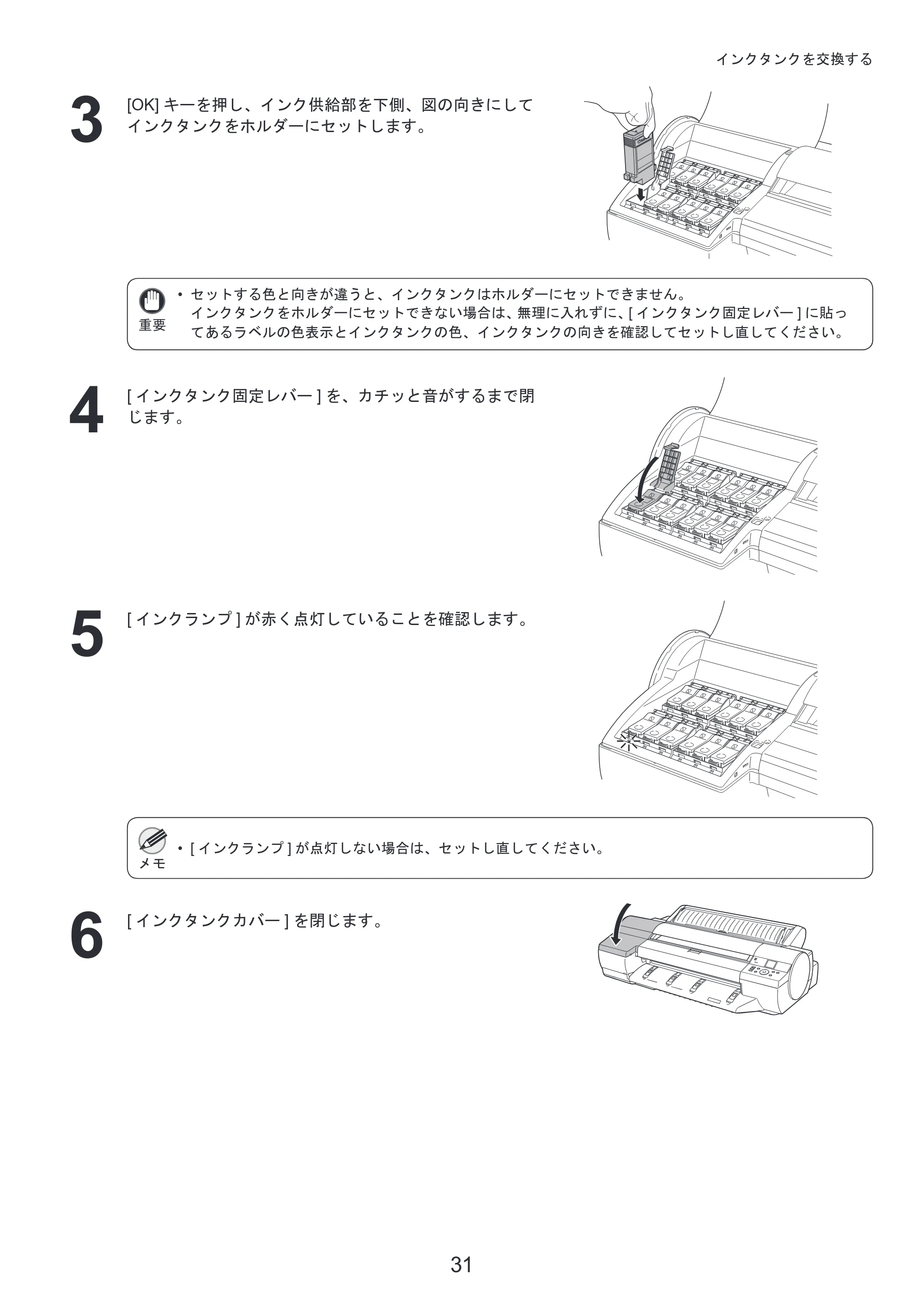 キヤノン iPF6300/6350 基本操作ガイド 本体操作 （PDF形式／5.14Mバイト） — 原本ページ — 31ページ