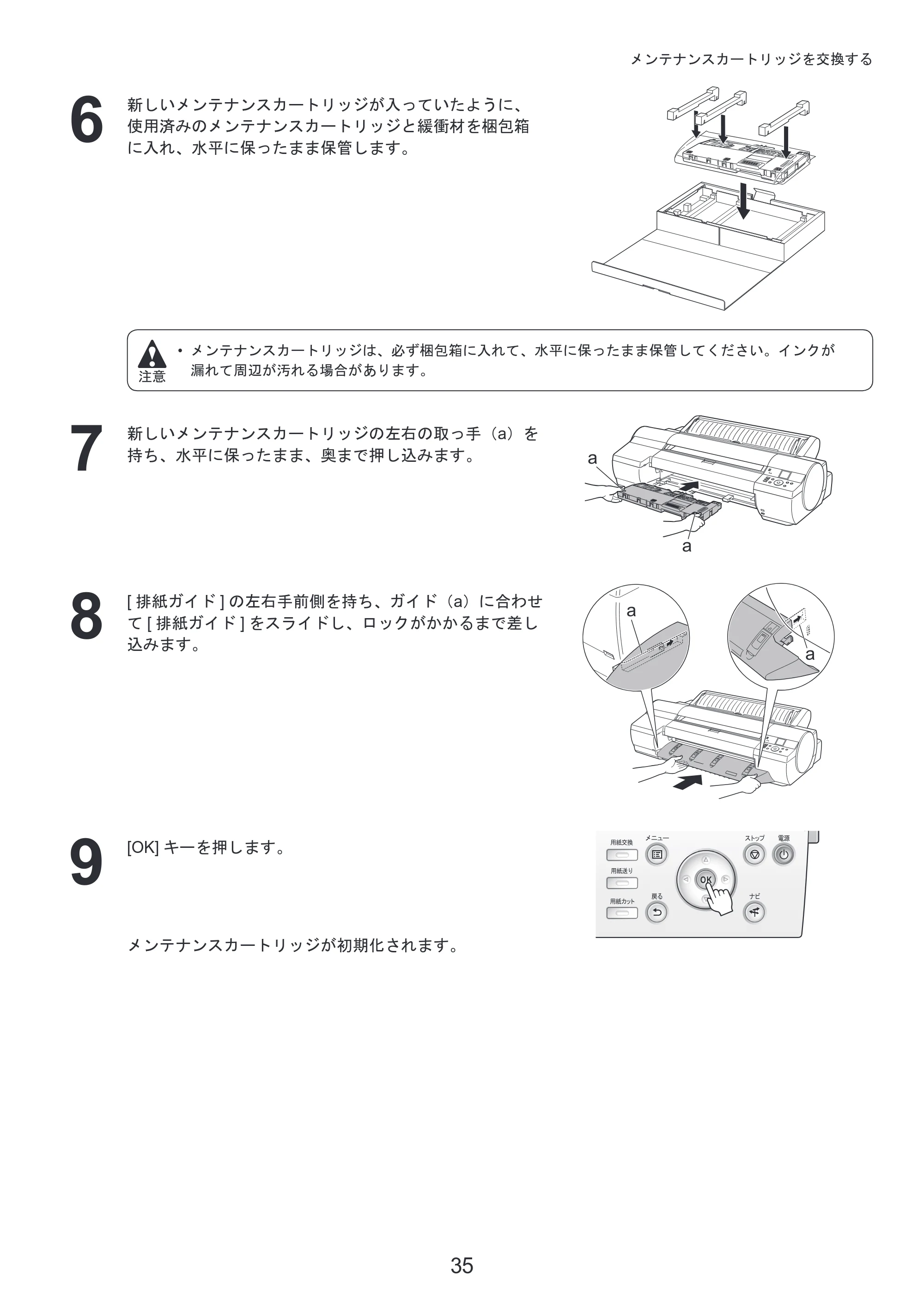 キヤノン iPF6300/6350 基本操作ガイド 本体操作 （PDF形式／5.14Mバイト） — 原本ページ — 35ページ