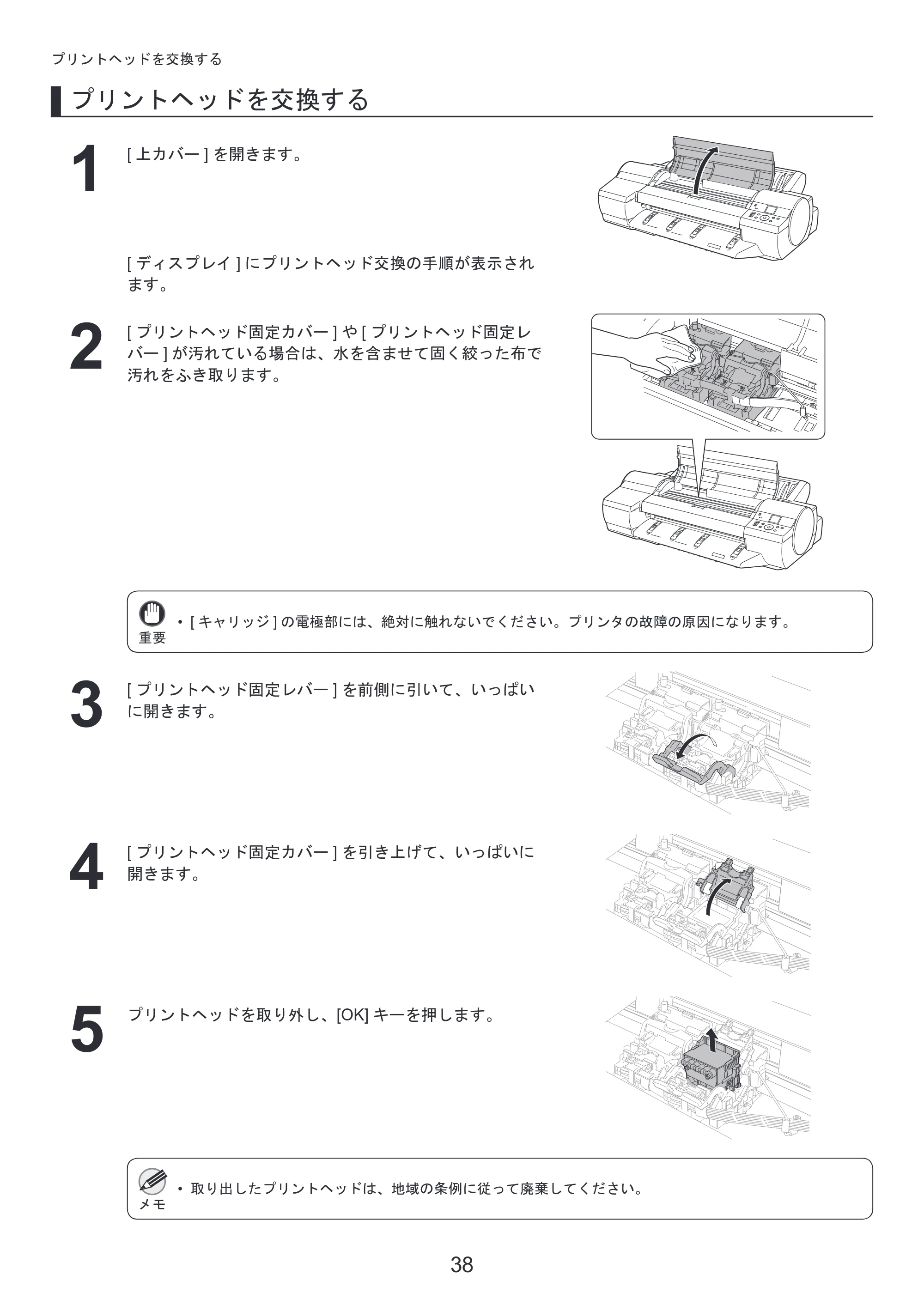 キヤノン iPF6300/6350 基本操作ガイド 本体操作 （PDF形式／5.14Mバイト） — 原本ページ — 38ページ