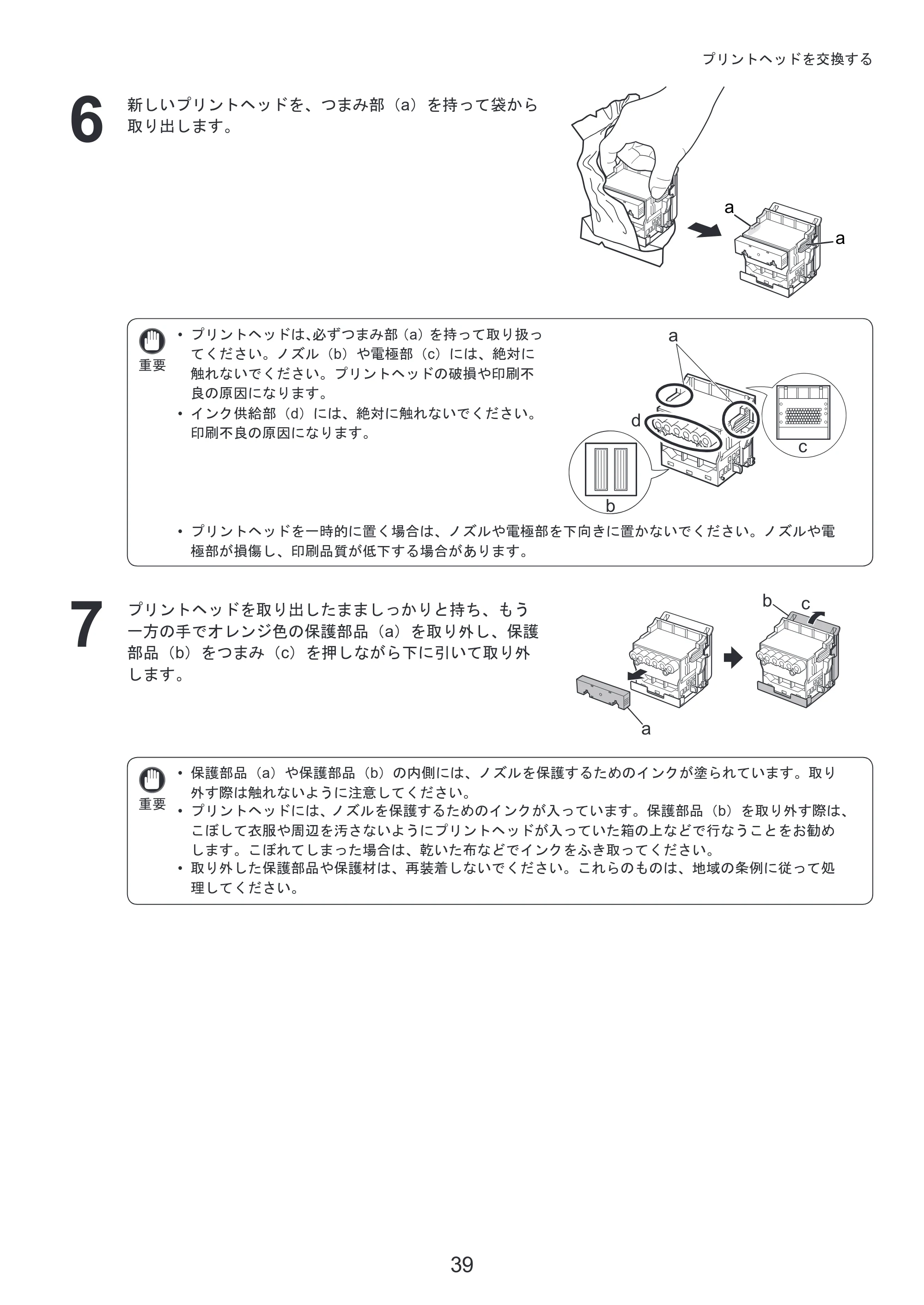 キヤノン iPF6300/6350 基本操作ガイド 本体操作 （PDF形式／5.14Mバイト） — 原本ページ — 39ページ