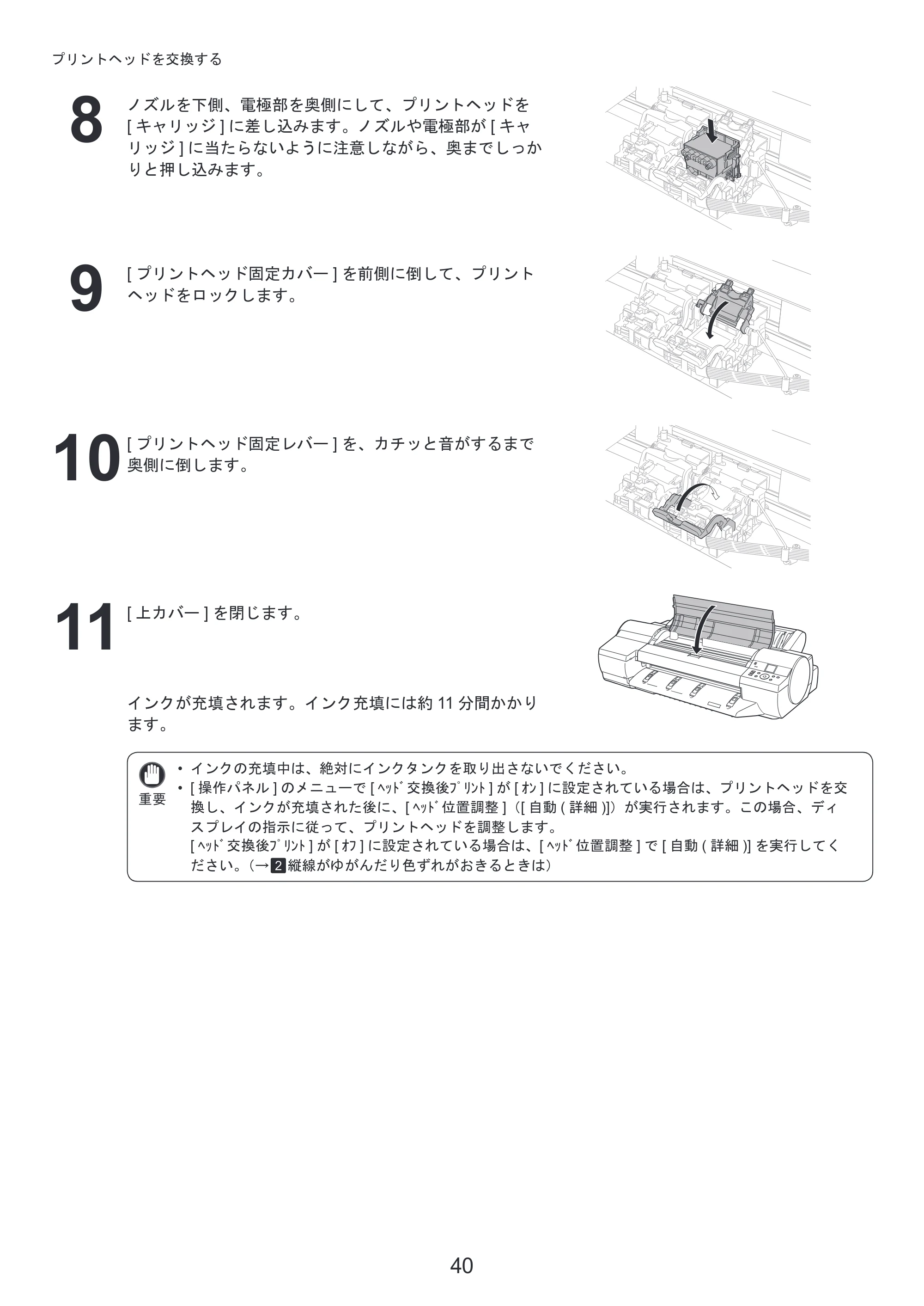 キヤノン iPF6300/6350 基本操作ガイド 本体操作 （PDF形式／5.14Mバイト） — 原本ページ — 40ページ