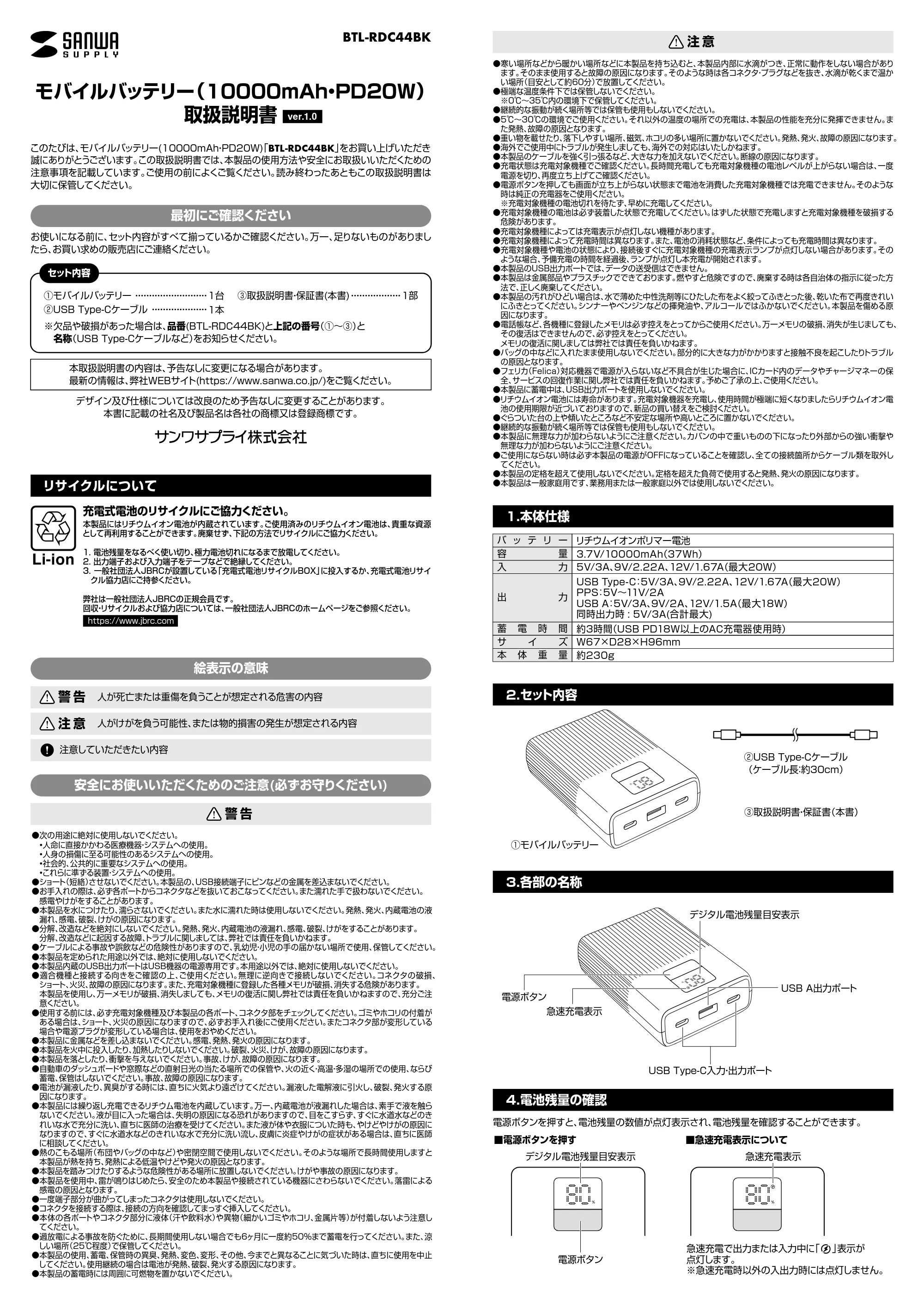サンワサプライ BTL-RDC44BK 取扱説明書 — 原本ページ — 1ページ