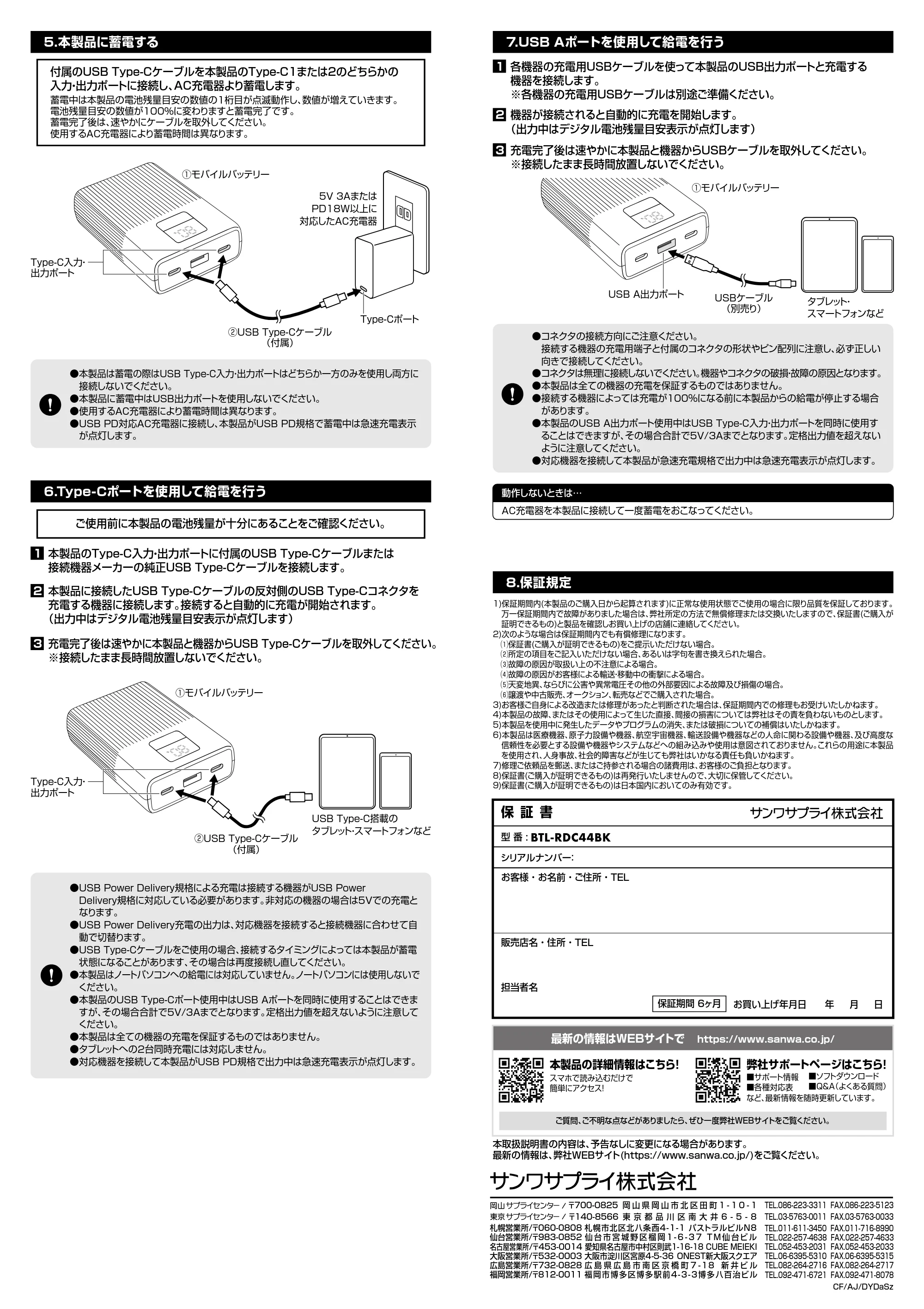 サンワサプライ BTL-RDC44BK 取扱説明書 — 原本ページ — 2ページ