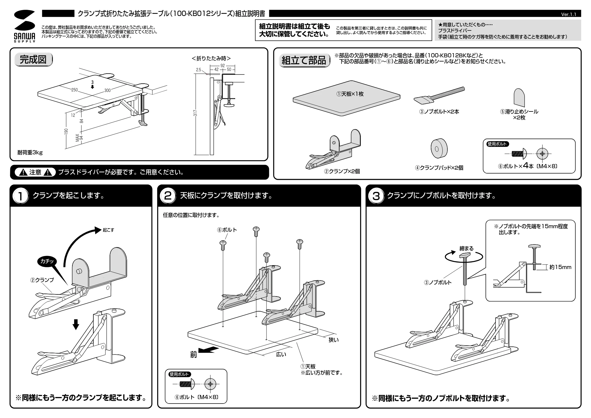 サンワサプライ 100-KB012LM-10 / 100-KB012LM-24 / 100-KB012LM-2 組立説明書 — 原本ページ — 1ページ
