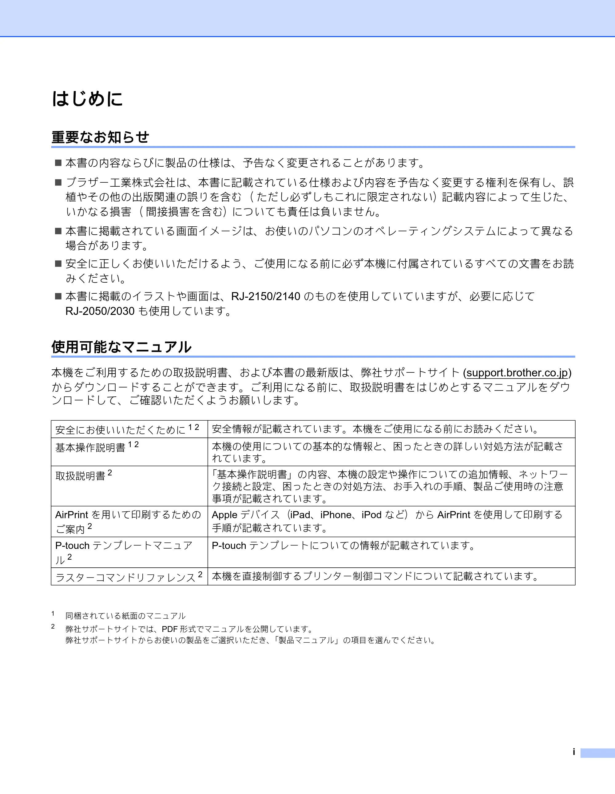 ブラザー RJ-2030 / RJ-2050 / RJ-2140 取扱説明書 — はじめに — 原本ページ — 2ページ