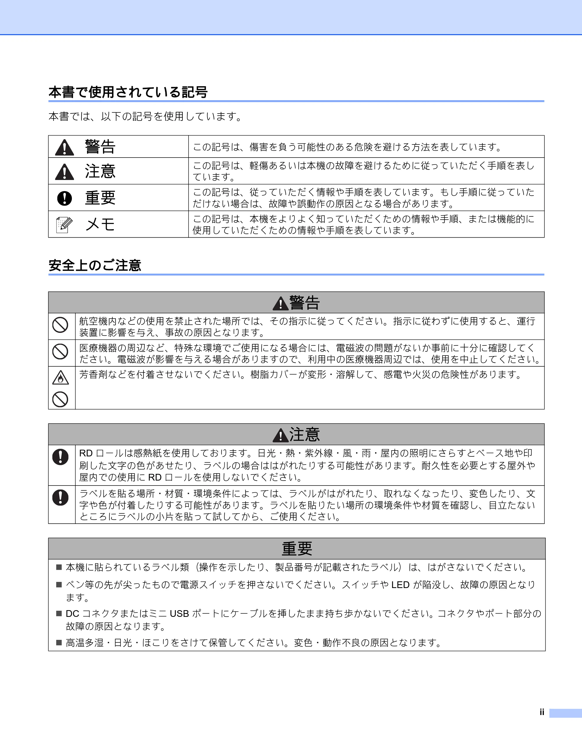 ブラザー RJ-2030 / RJ-2050 / RJ-2140 取扱説明書 — 本書で使用されている記号 — 原本ページ — 3ページ