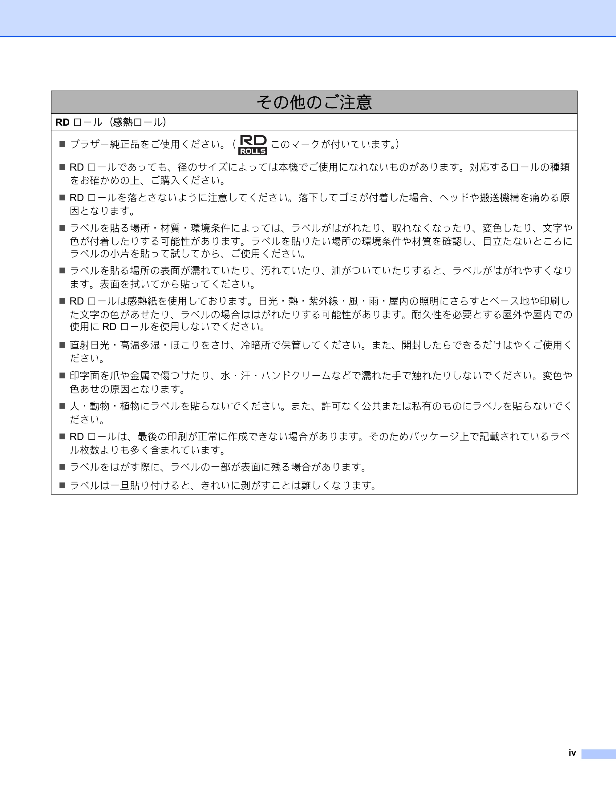ブラザー RJ-2030 / RJ-2050 / RJ-2140 取扱説明書 — 原本ページ — 5ページ