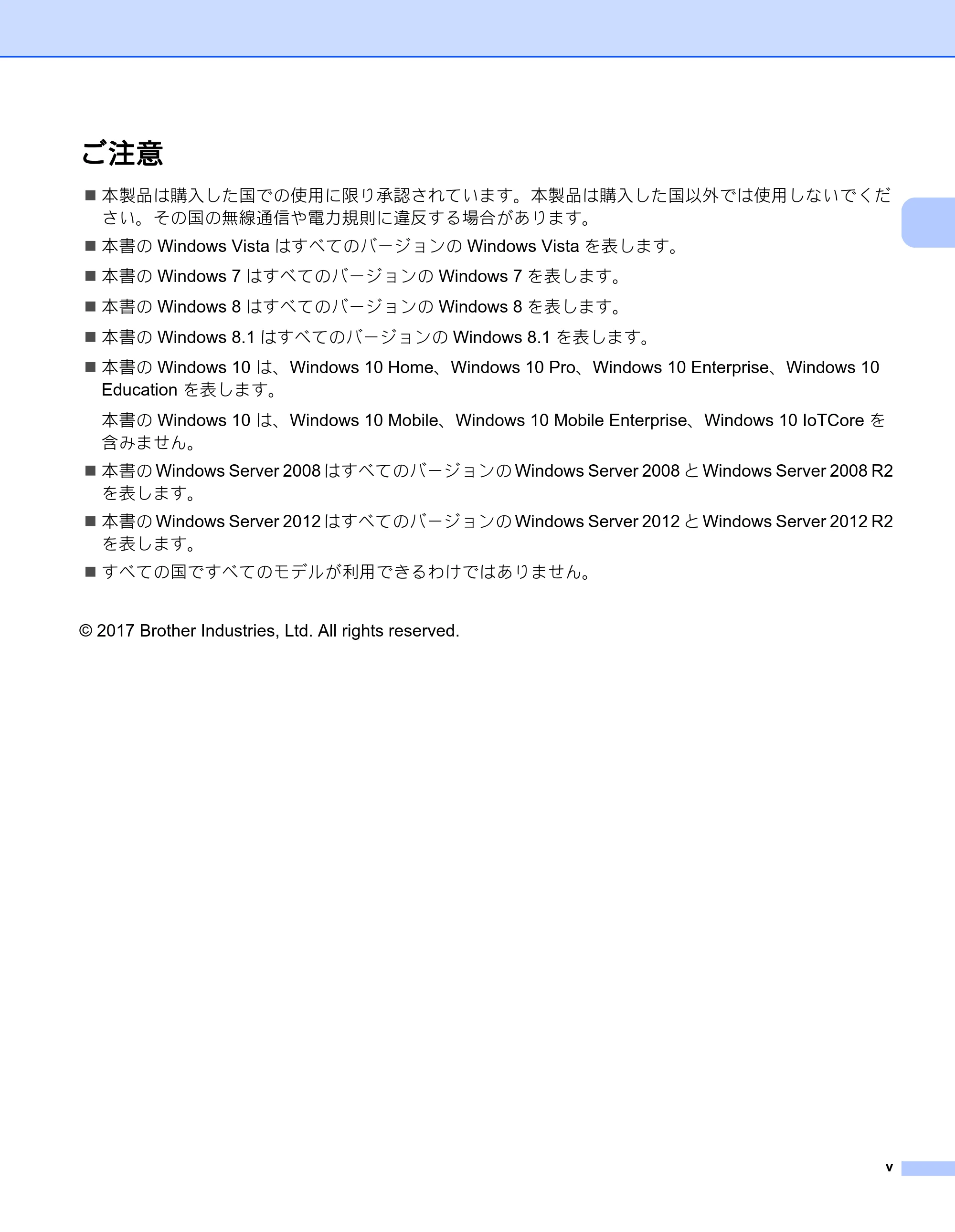 ブラザー RJ-2030 / RJ-2050 / RJ-2140 取扱説明書 — ご注意 — 原本ページ — 6ページ