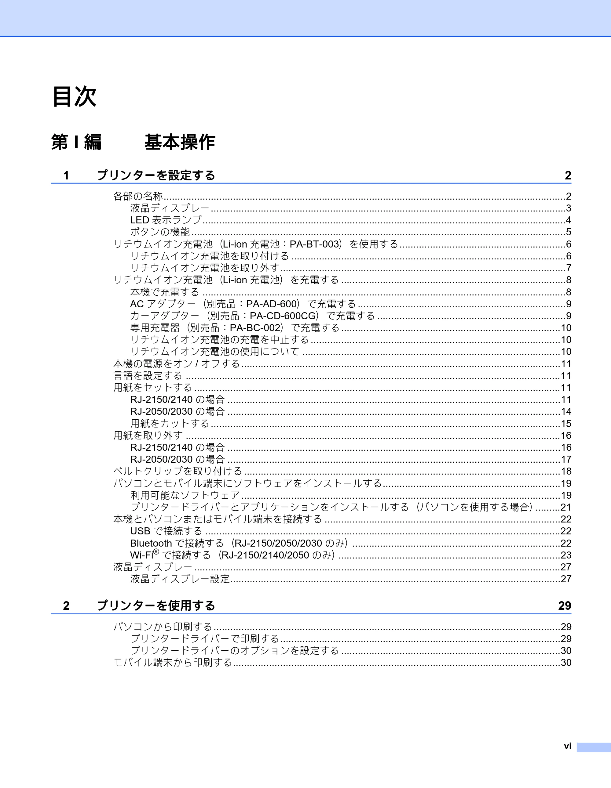 ブラザー RJ-2030 / RJ-2050 / RJ-2140 取扱説明書 — 目次 — 原本ページ — 7ページ