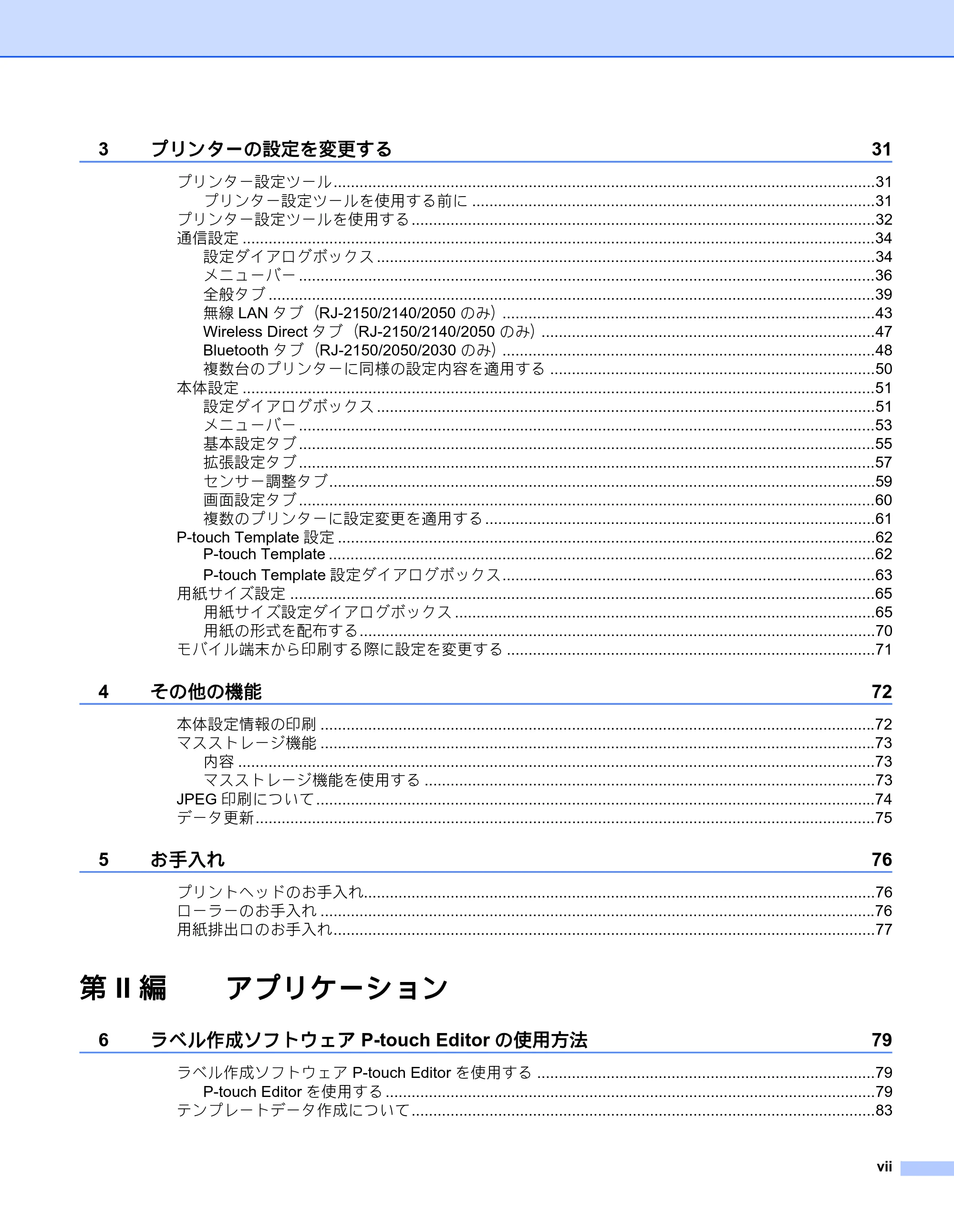ブラザー RJ-2030 / RJ-2050 / RJ-2140 取扱説明書 — 原本ページ — 8ページ