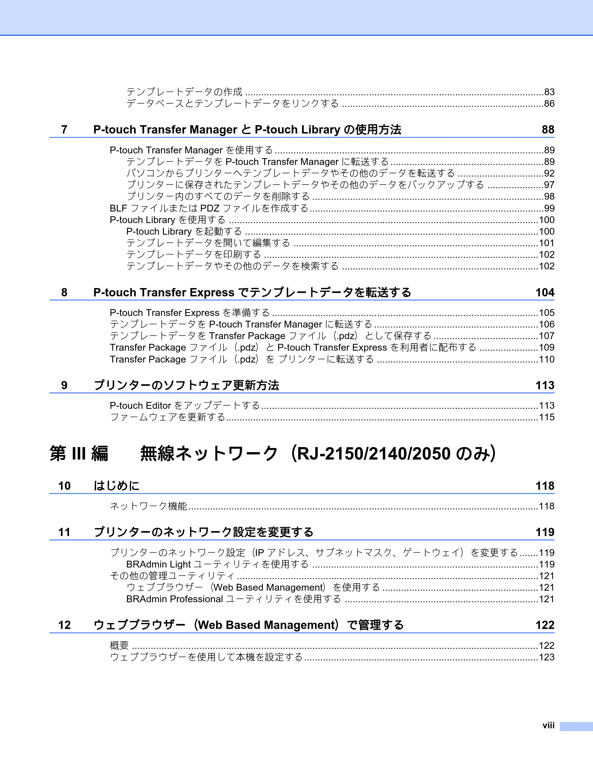 ブラザー RJ-2030 / RJ-2050 / RJ-2140 取扱説明書 — 原本ページ — 9ページ