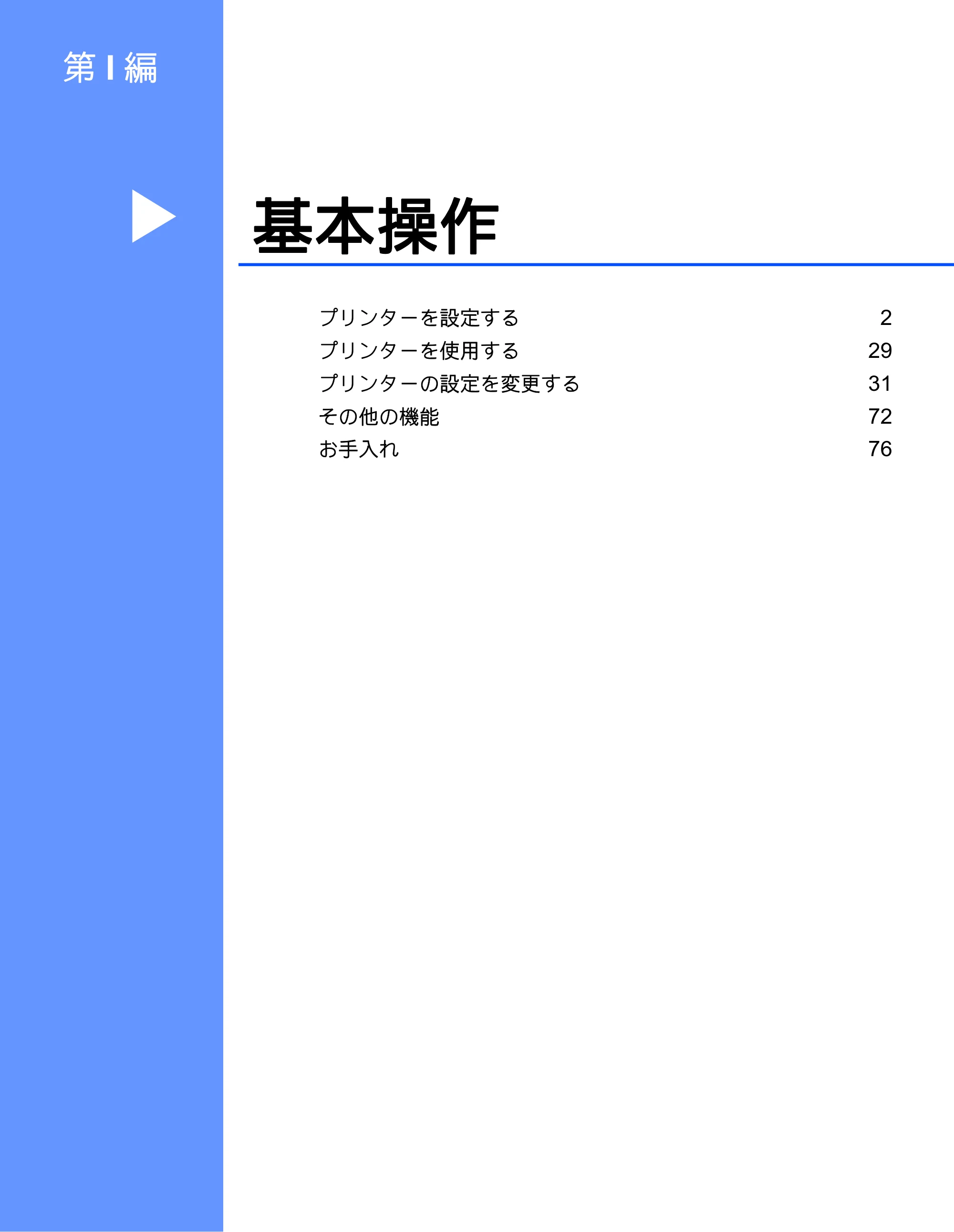 ブラザー RJ-2030 / RJ-2050 / RJ-2140 取扱説明書 — 第I 編: 基本操作 — 原本ページ — 11ページ