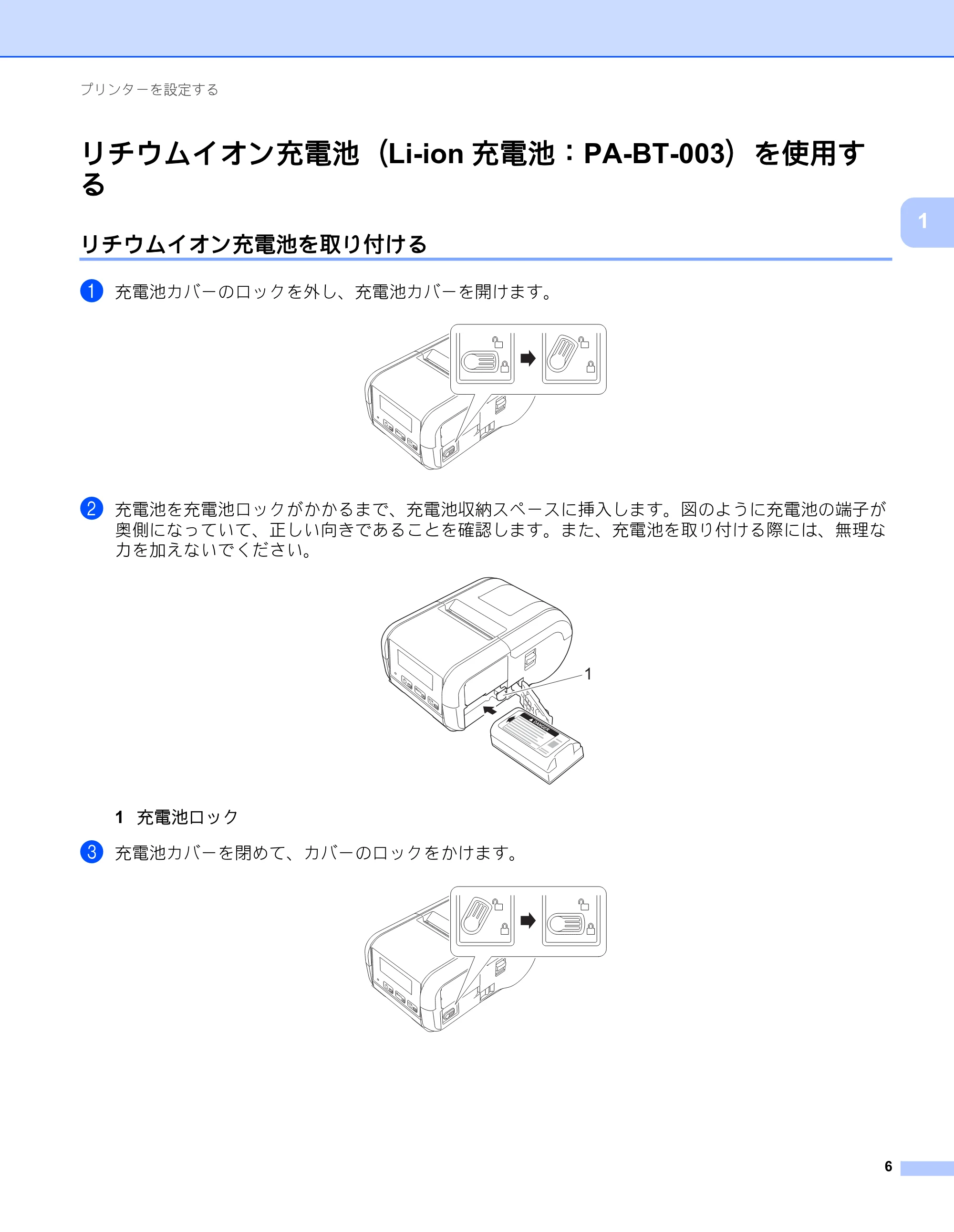 ブラザー RJ-2030 / RJ-2050 / RJ-2140 取扱説明書 — リチウムイオン充電池（Li-ion充電池：PA-BT-003）を使用する — 原本ページ — 16ページ