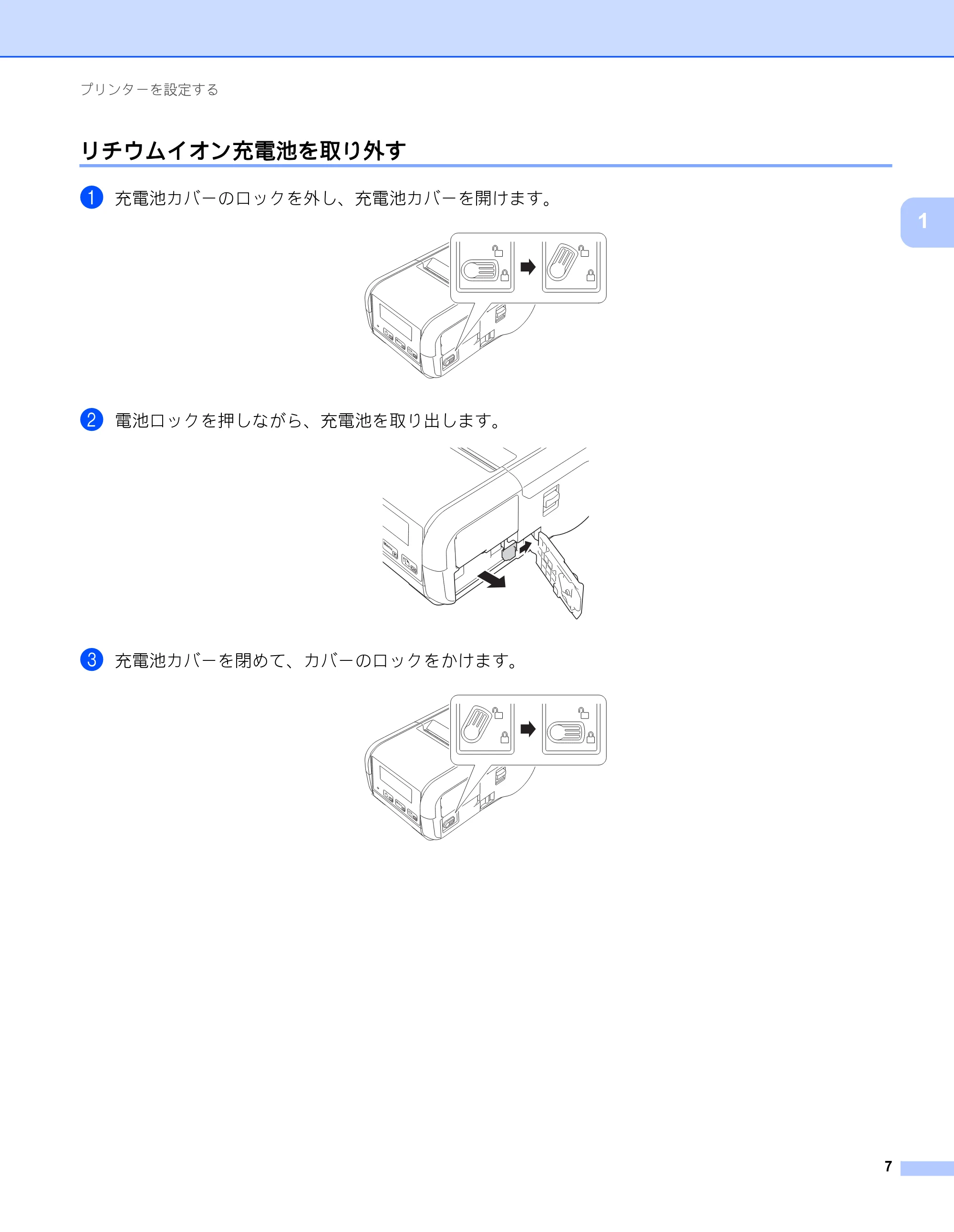 ブラザー RJ-2030 / RJ-2050 / RJ-2140 取扱説明書 — リチウムイオン充電池を取り外す — 原本ページ — 17ページ