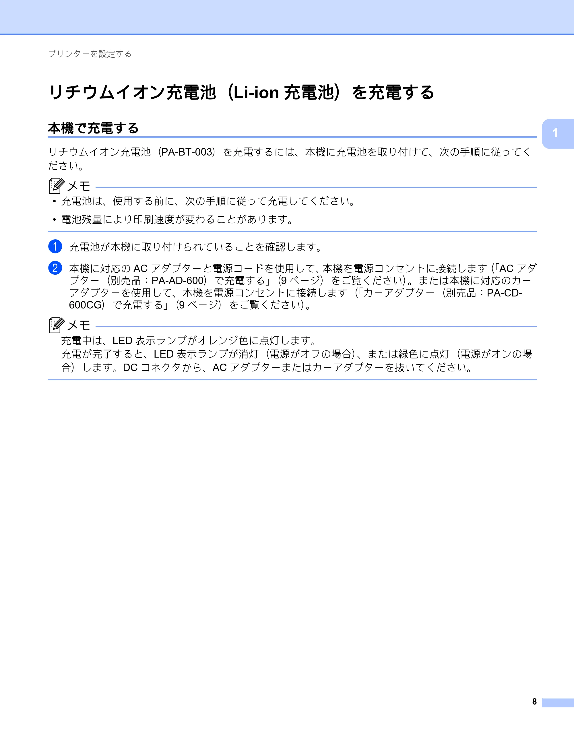 ブラザー RJ-2030 / RJ-2050 / RJ-2140 取扱説明書 — リチウムイオン充電池（Li-ion充電池）を充電する — 原本ページ — 18ページ