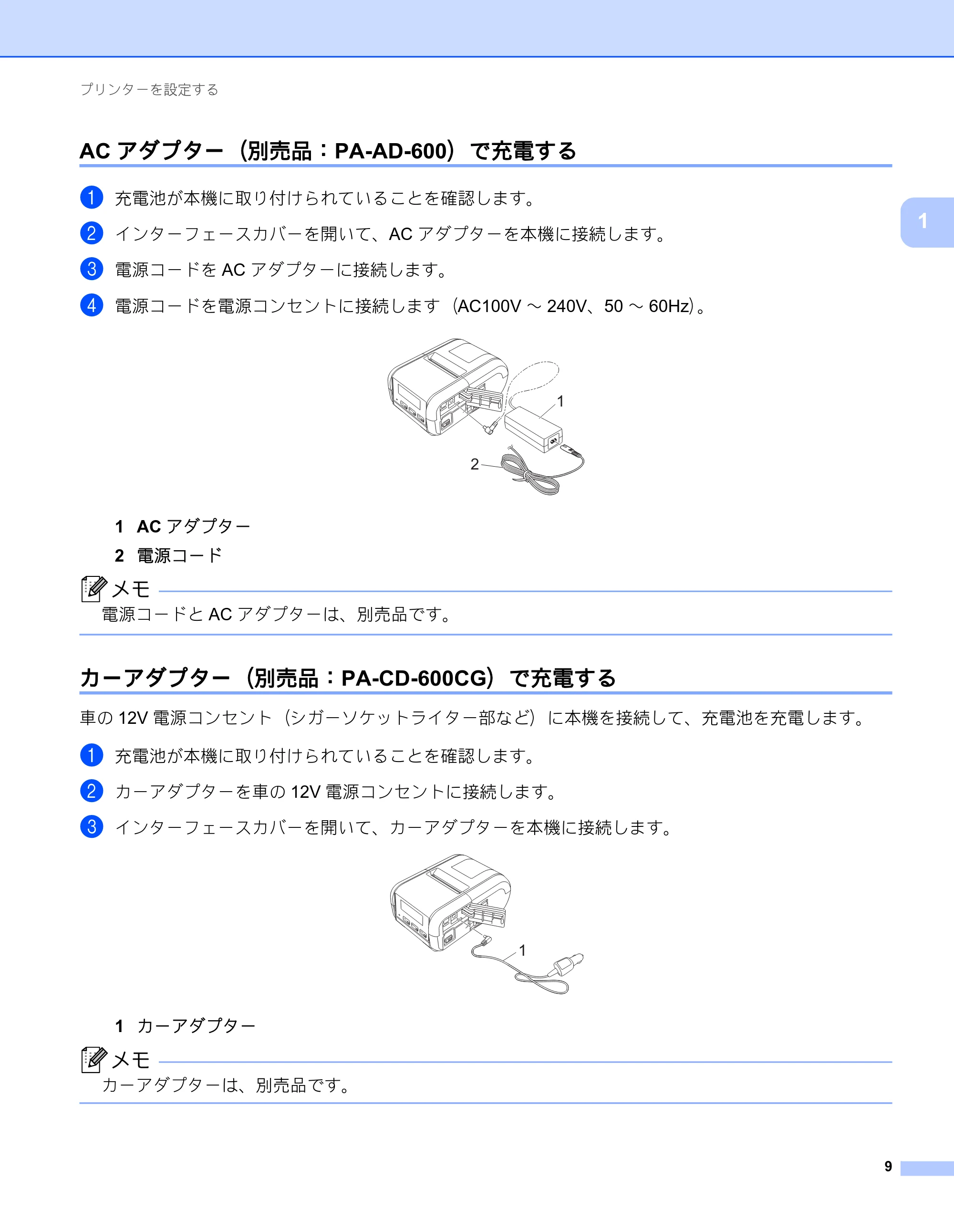 ブラザー RJ-2030 / RJ-2050 / RJ-2140 取扱説明書 — ACアダプター（別売品：PA-AD-600）で充電する — 原本ページ — 19ページ