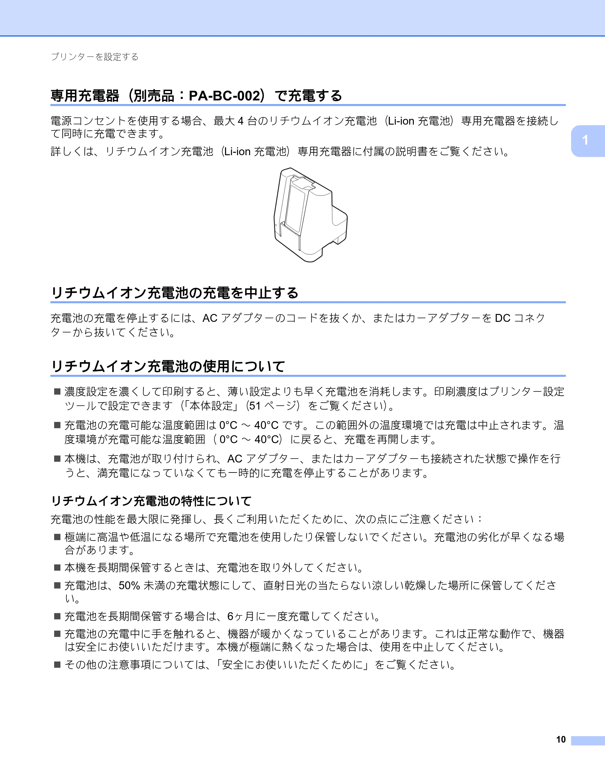 ブラザー RJ-2030 / RJ-2050 / RJ-2140 取扱説明書 — 専用充電器（別売品：PA-BC-002）で充電する — 原本ページ — 20ページ