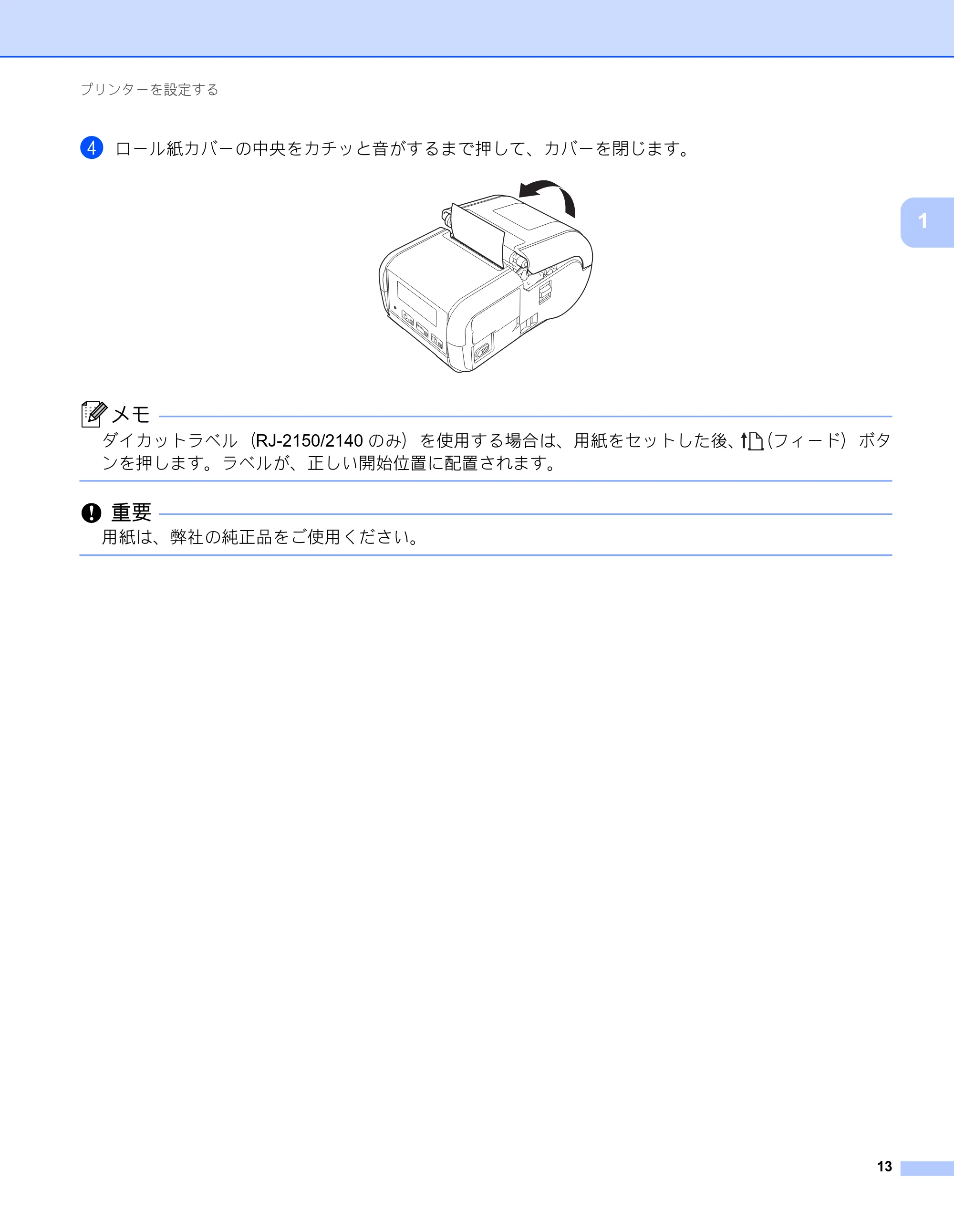 ブラザー RJ-2030 / RJ-2050 / RJ-2140 取扱説明書 — 原本ページ — 23ページ
