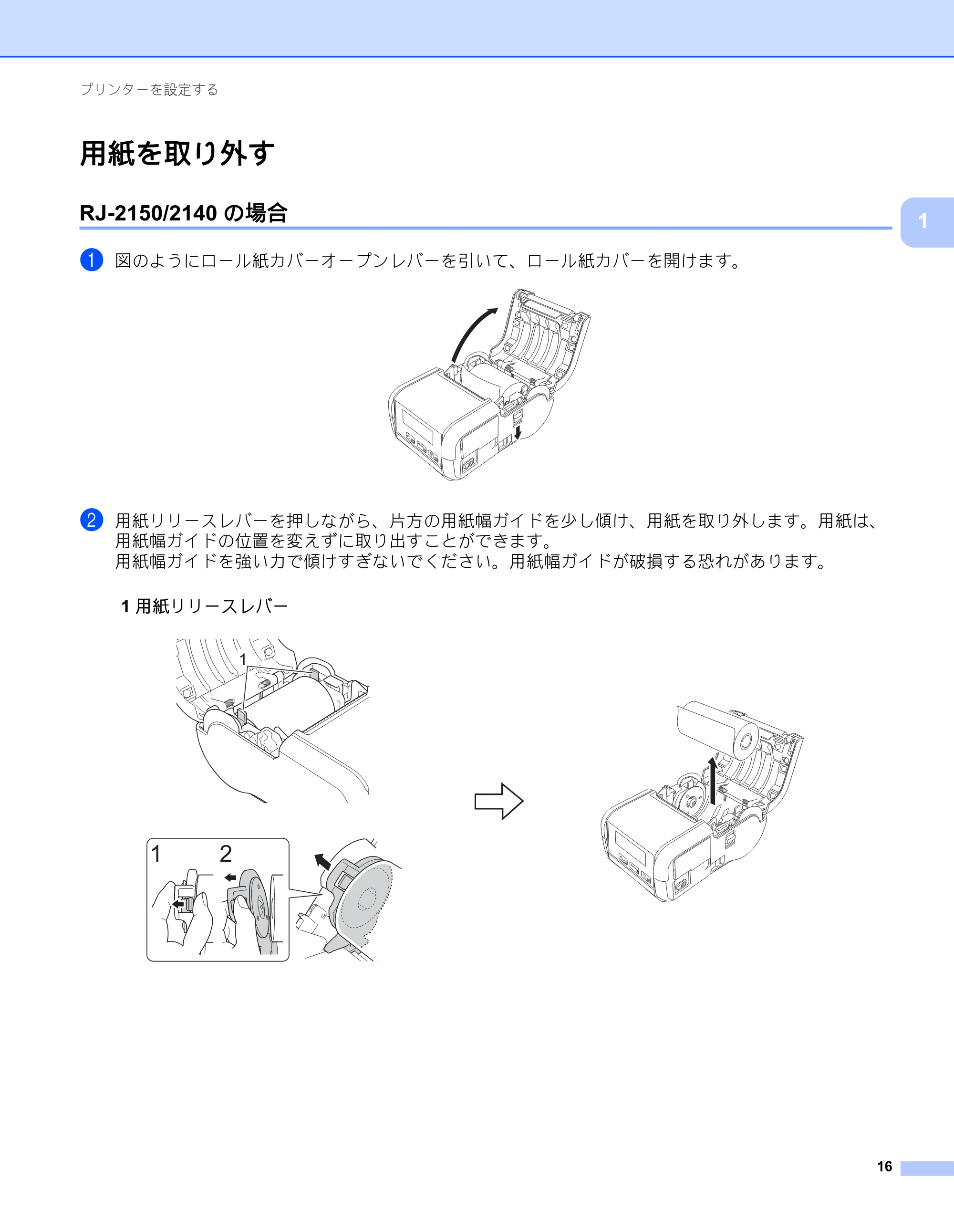 ブラザー RJ-2030 / RJ-2050 / RJ-2140 取扱説明書 — 用紙を取り外す — 原本ページ — 26ページ