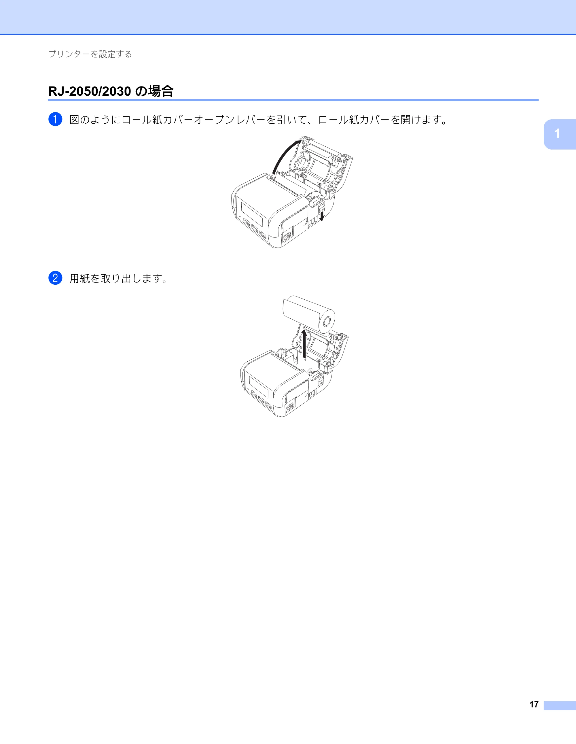 ブラザー RJ-2030 / RJ-2050 / RJ-2140 取扱説明書 — RJ-2050/2030の場合 — 原本ページ — 27ページ