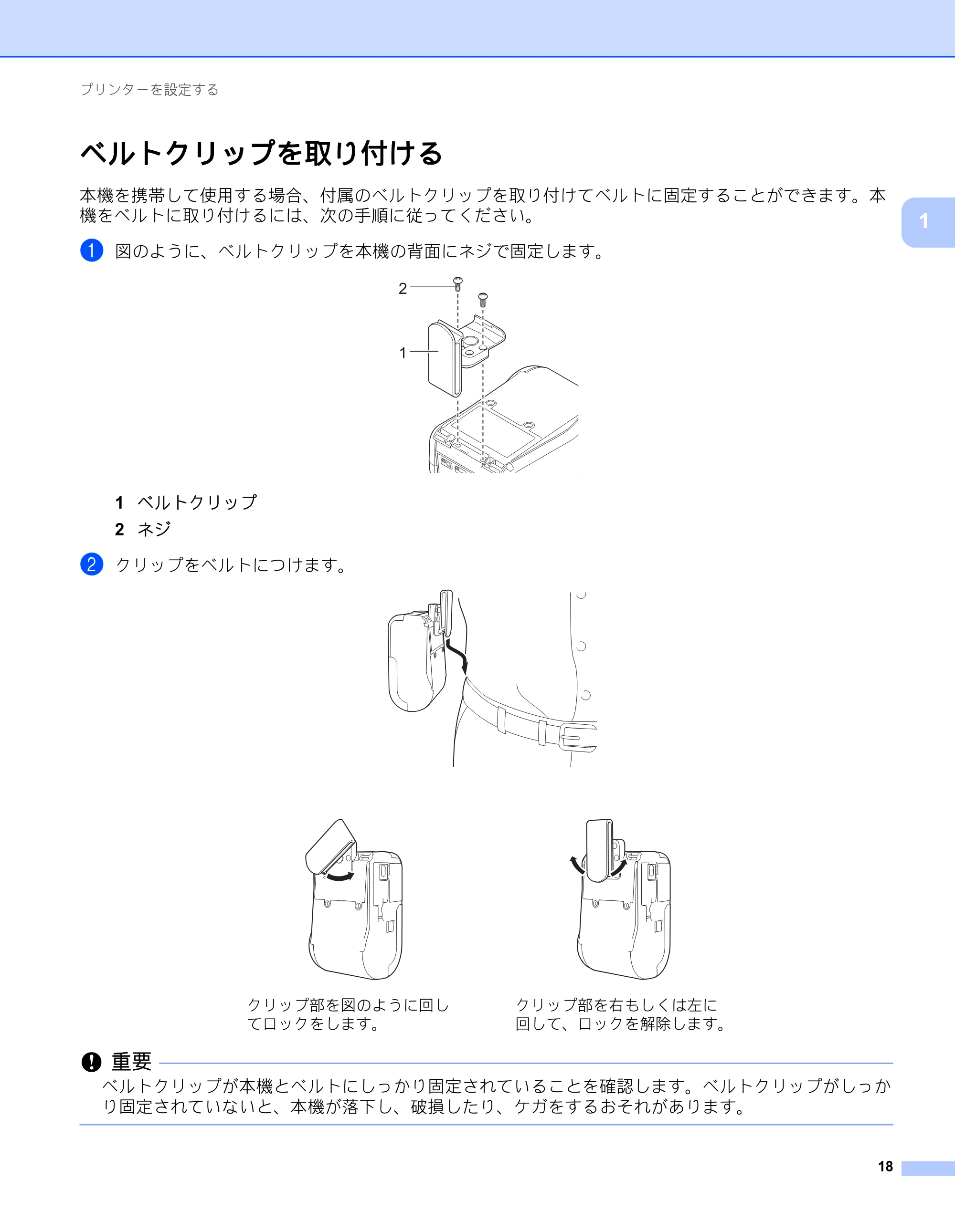 ブラザー RJ-2030 / RJ-2050 / RJ-2140 取扱説明書 — ベルトクリップを取り付ける — 原本ページ — 28ページ