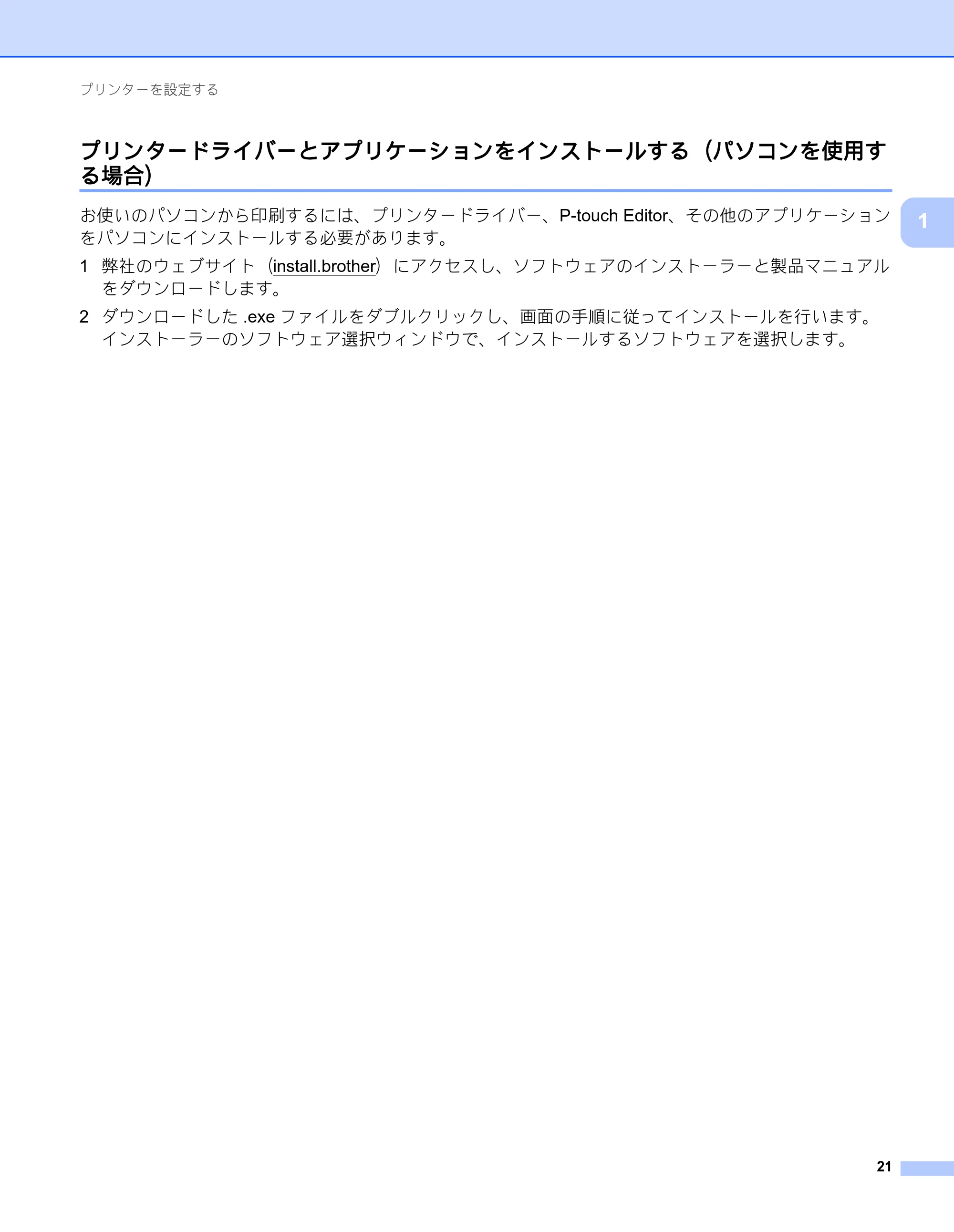 ブラザー RJ-2030 / RJ-2050 / RJ-2140 取扱説明書 — プリンタードライバーとアプリケーションをインストールする（パソコンを使用する場合） — 原本ページ — 31ページ