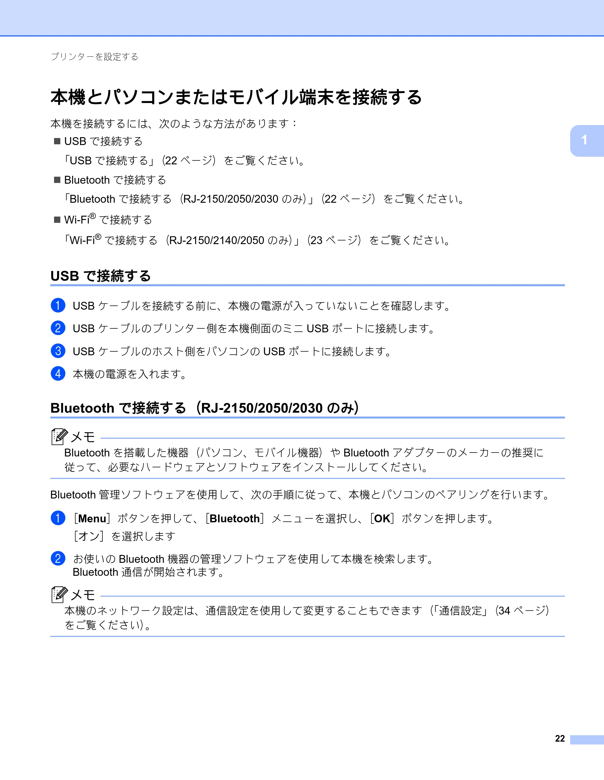 ブラザー RJ-2030 / RJ-2050 / RJ-2140 取扱説明書 — 本機とパソコンまたはモバイル端末を接続する — 原本ページ — 32ページ