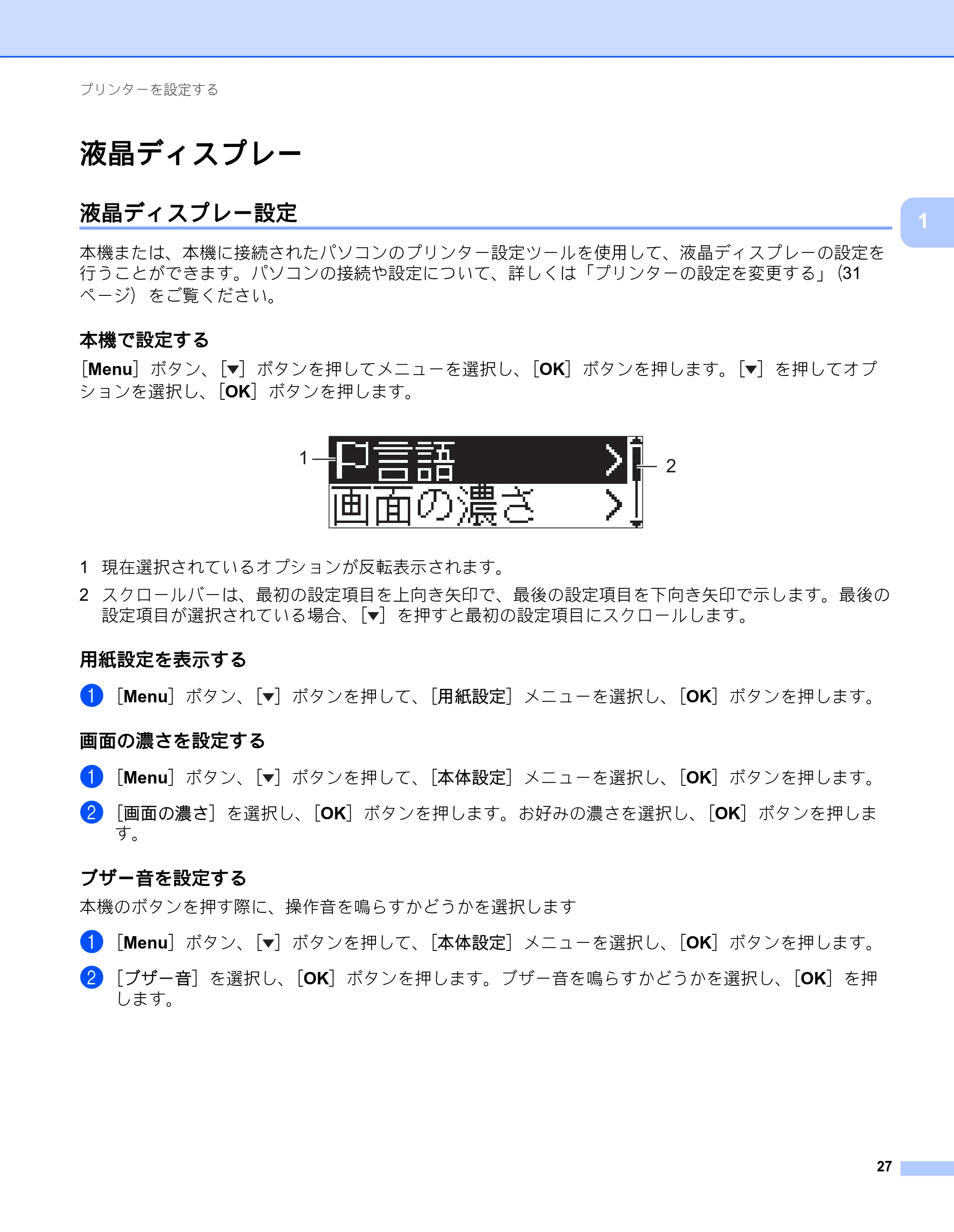 ブラザー RJ-2030 / RJ-2050 / RJ-2140 取扱説明書 — 液晶ディスプレー — 原本ページ — 37ページ