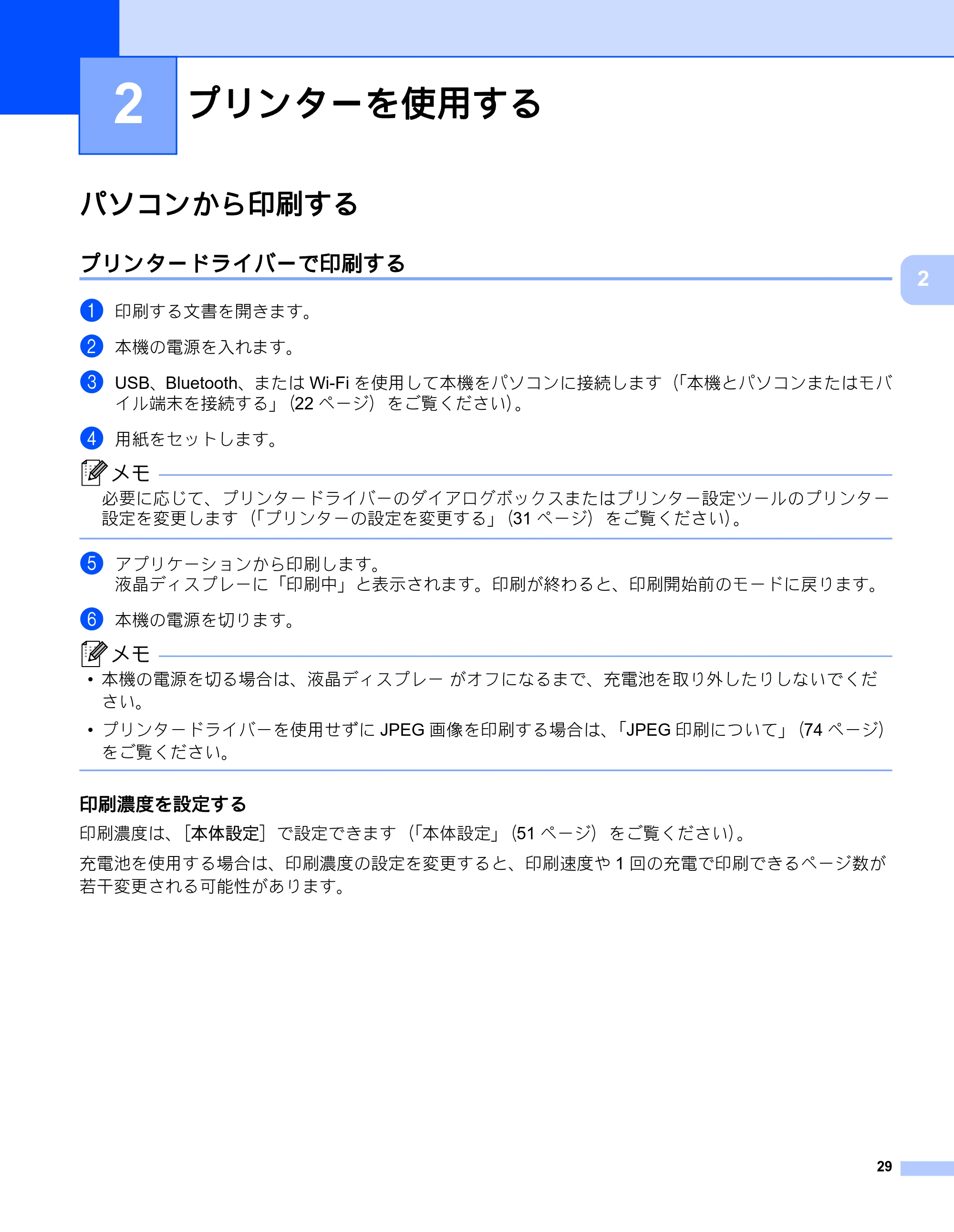 ブラザー RJ-2030 / RJ-2050 / RJ-2140 取扱説明書 — 2 プリンターを使用する — 原本ページ — 39ページ