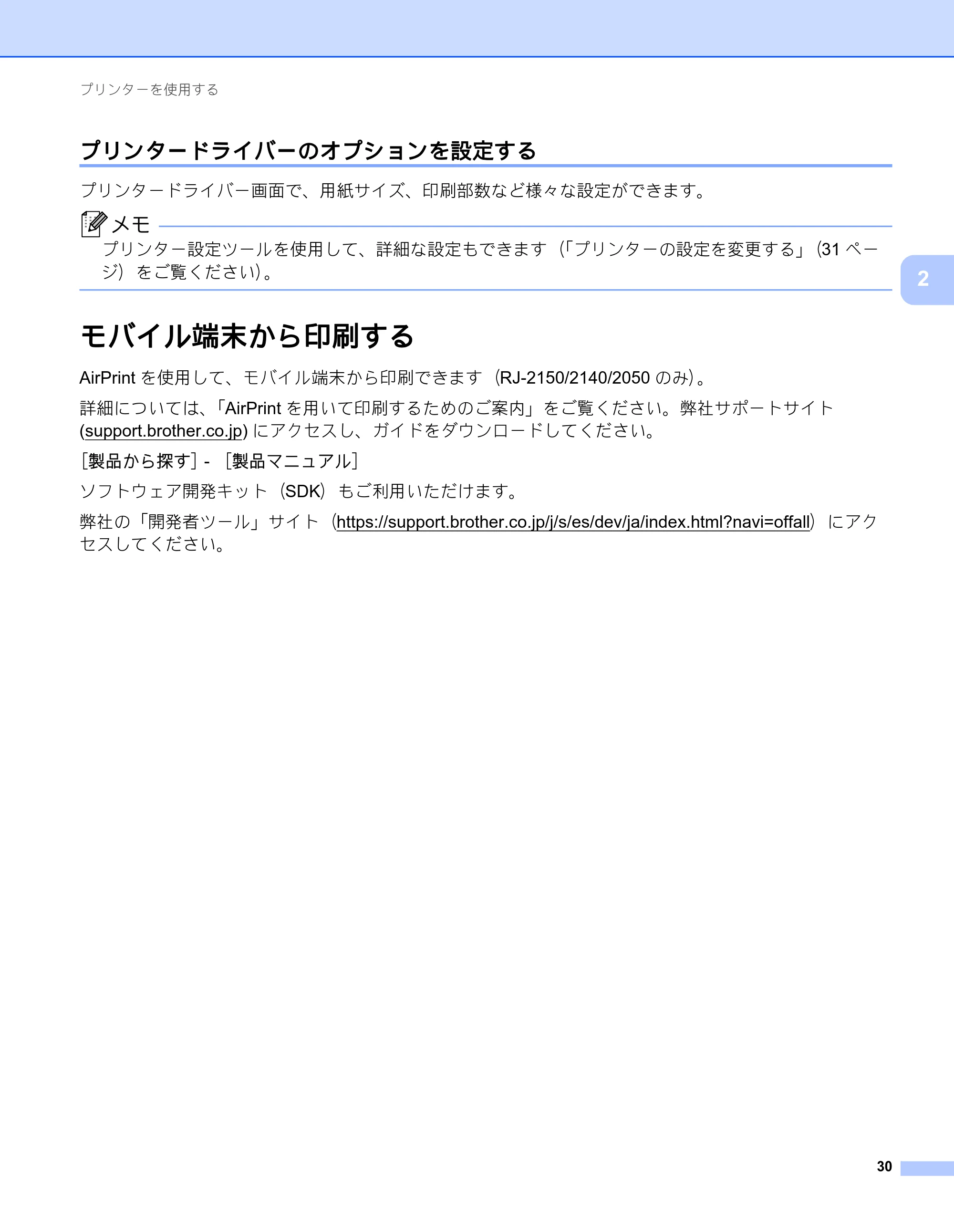 ブラザー RJ-2030 / RJ-2050 / RJ-2140 取扱説明書 — プリンタードライバーのオプションを設定する — 原本ページ — 40ページ