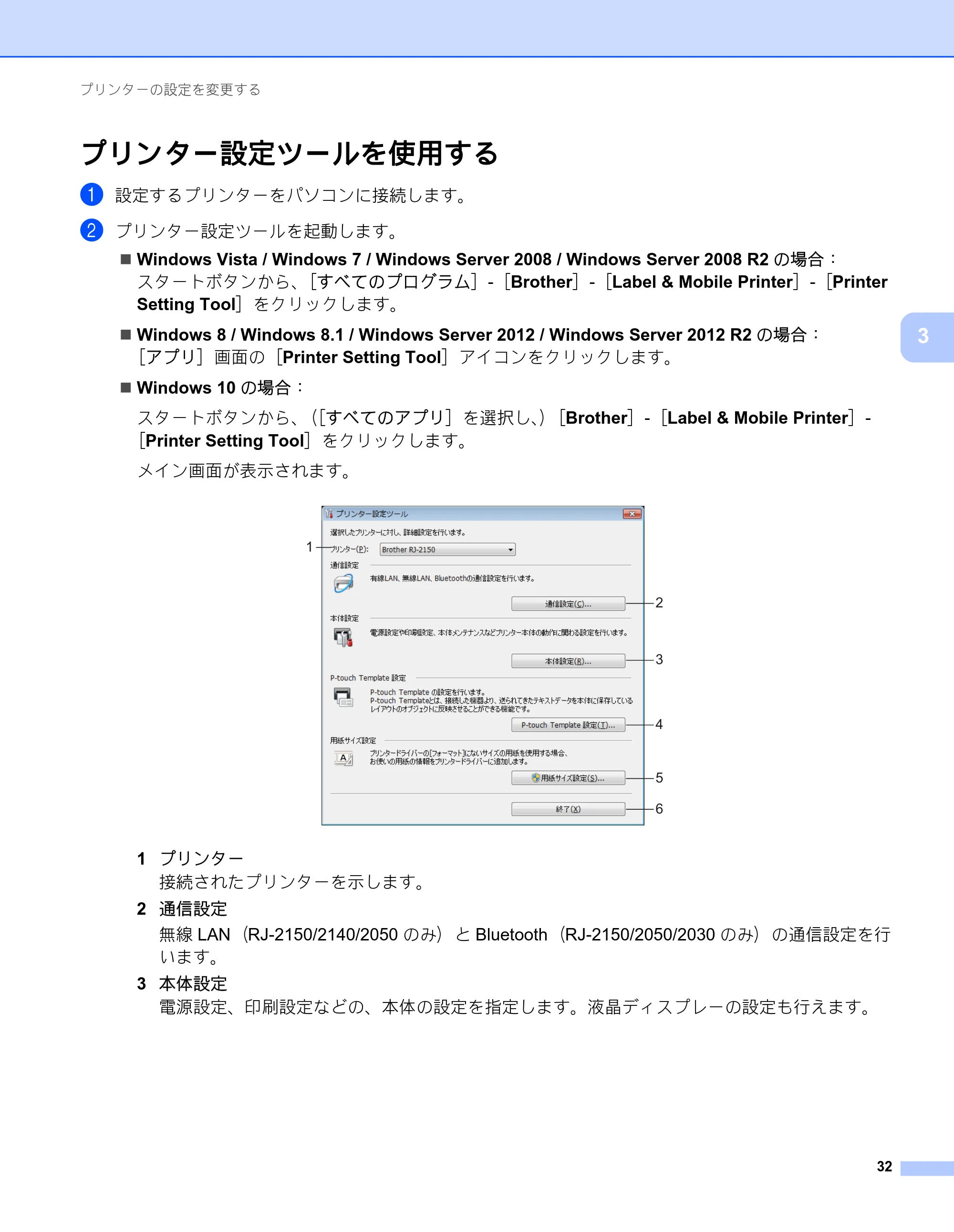 ブラザー RJ-2030 / RJ-2050 / RJ-2140 取扱説明書 — プリンター設定ツールを使用する — 原本ページ — 42ページ